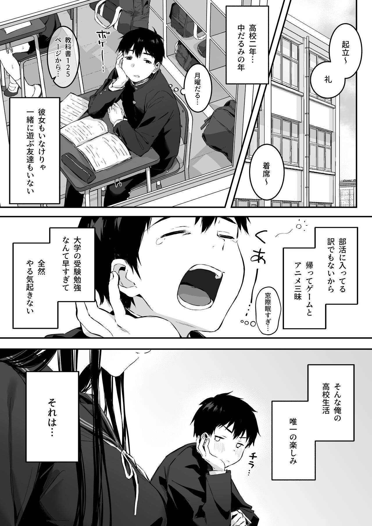 どすけべ美少女JKと保健室えっち。 page 1 full