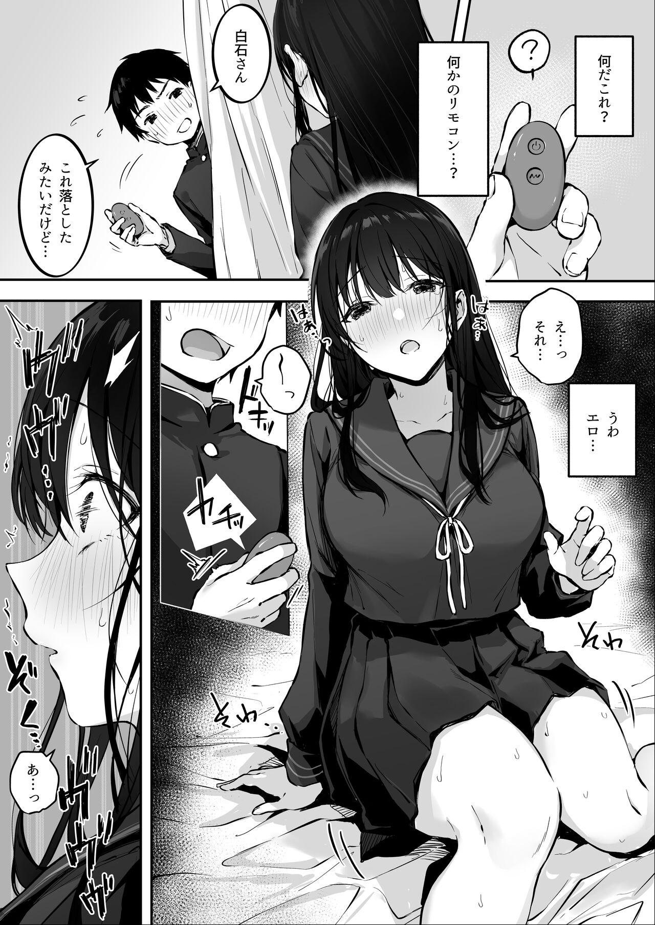 どすけべ美少女JKと保健室えっち。 page 10 full