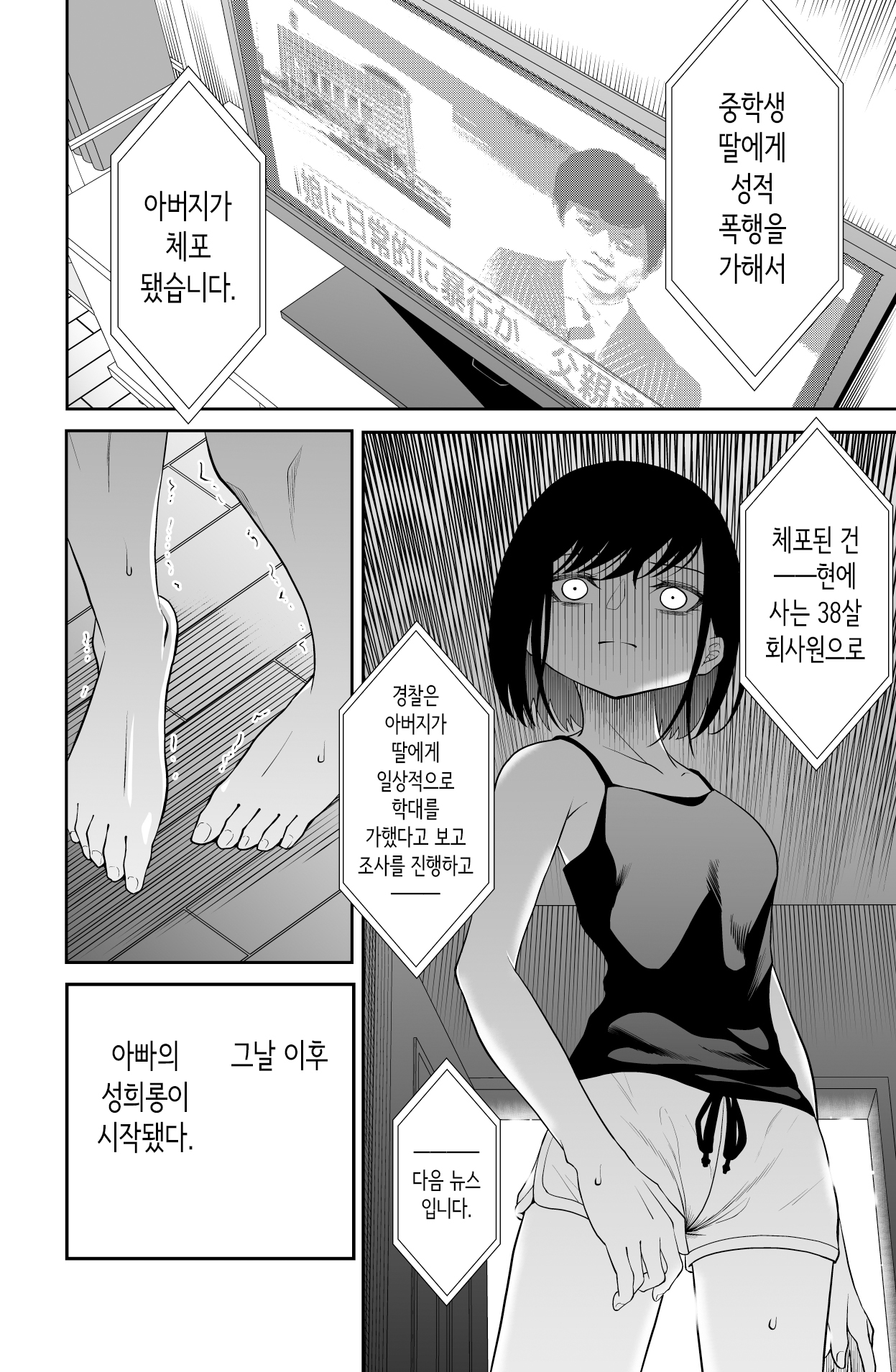 Chikayoruna, Kuso Oyaji!! | 다가오지 마, 망할 아버지!! page 9 full