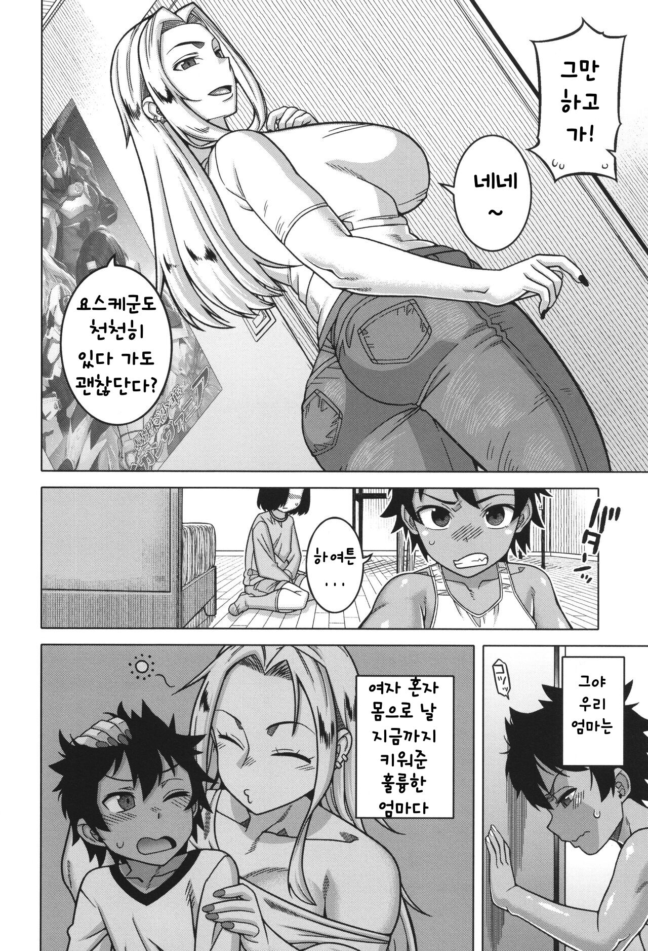 Boku no Kaa-Chan to Ore no Mama ch.1-4 page 10 full