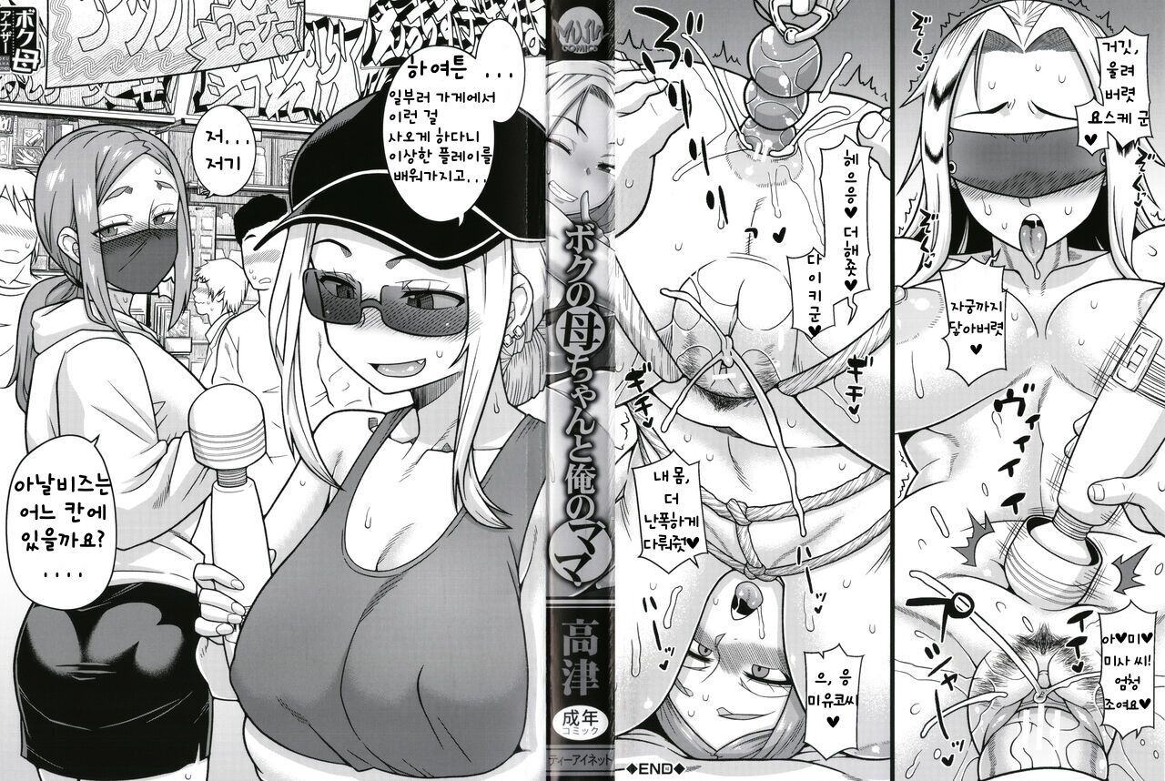 Boku no Kaa-Chan to Ore no Mama ch.1-4 page 4 full