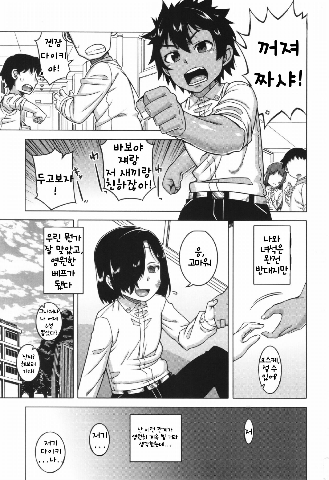 Boku no Kaa-Chan to Ore no Mama ch.1-4 page 5 full