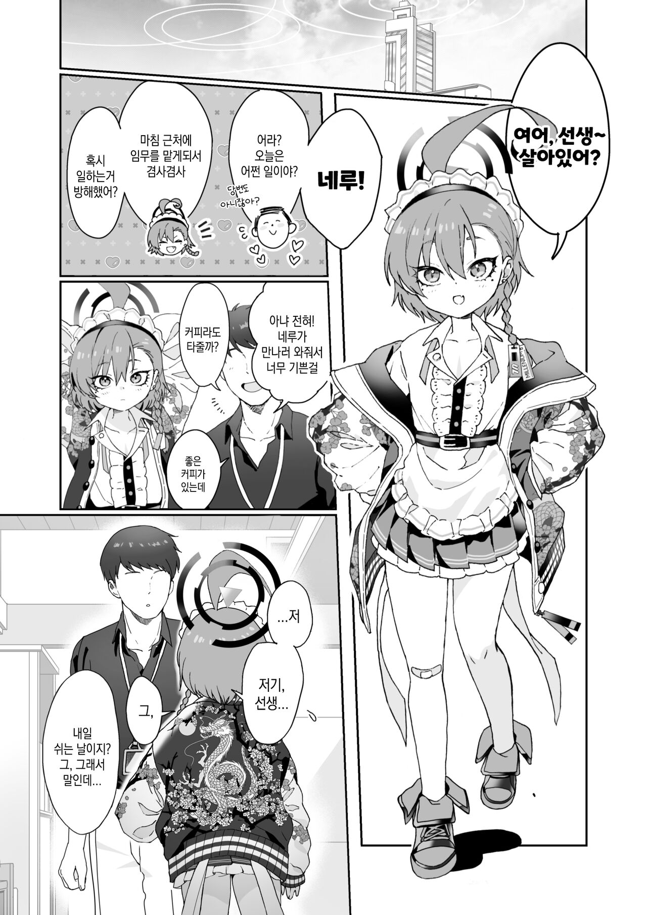 Aishiteru no Kotoba ja Tarinai kurai Neru ga Daisuki | 사랑한다는 말로는 부족할 정도로 네루가 너무좋아 page 5 full