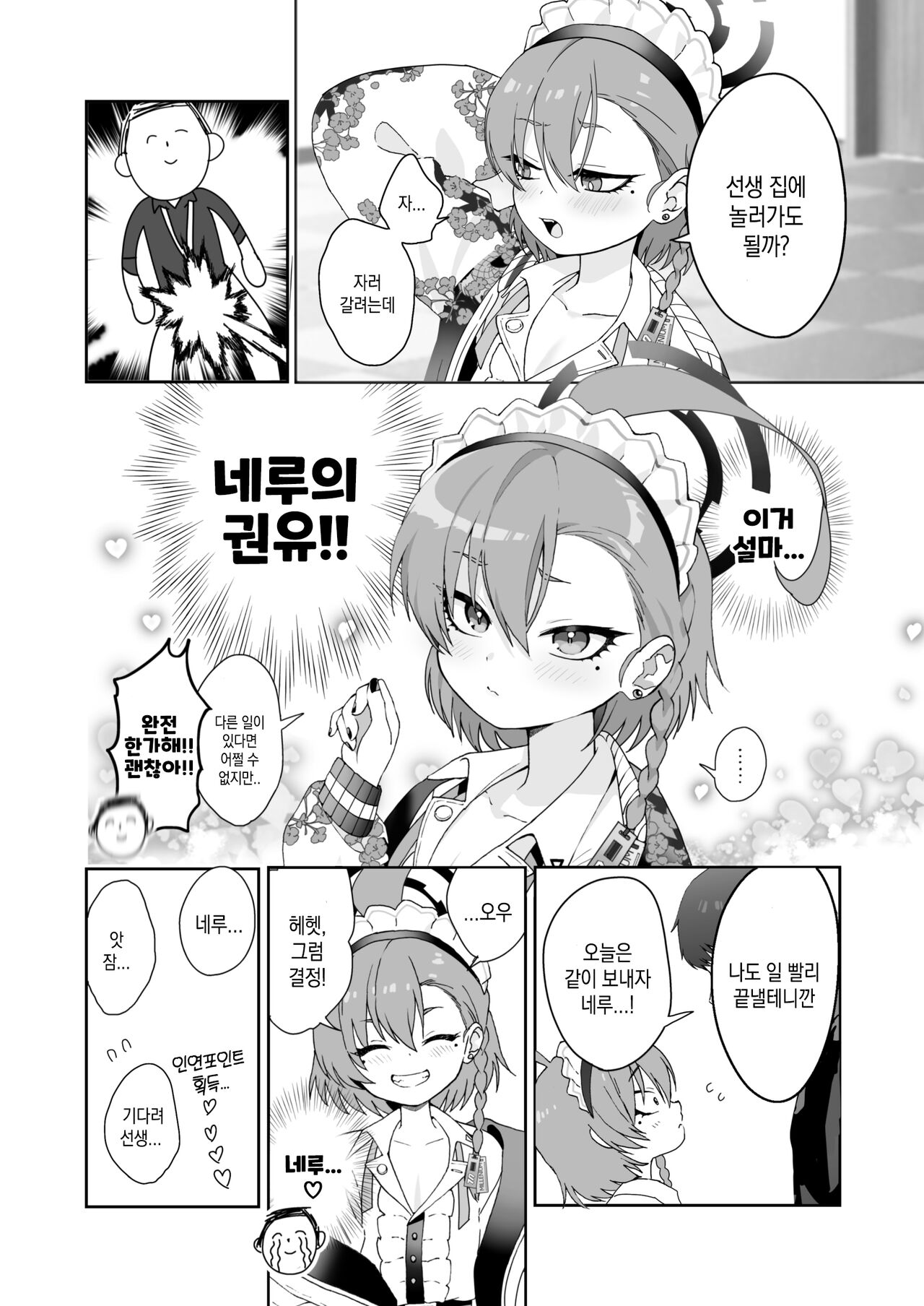 Aishiteru no Kotoba ja Tarinai kurai Neru ga Daisuki | 사랑한다는 말로는 부족할 정도로 네루가 너무좋아 page 6 full