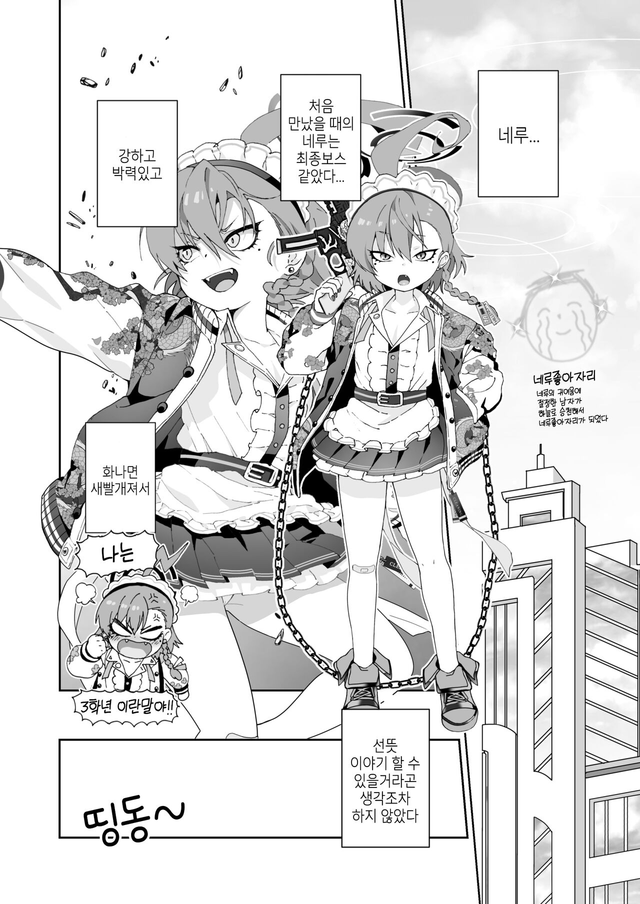 Aishiteru no Kotoba ja Tarinai kurai Neru ga Daisuki | 사랑한다는 말로는 부족할 정도로 네루가 너무좋아 page 8 full