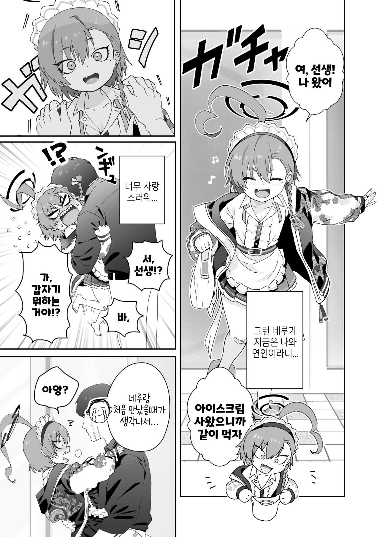 Aishiteru no Kotoba ja Tarinai kurai Neru ga Daisuki | 사랑한다는 말로는 부족할 정도로 네루가 너무좋아 page 9 full