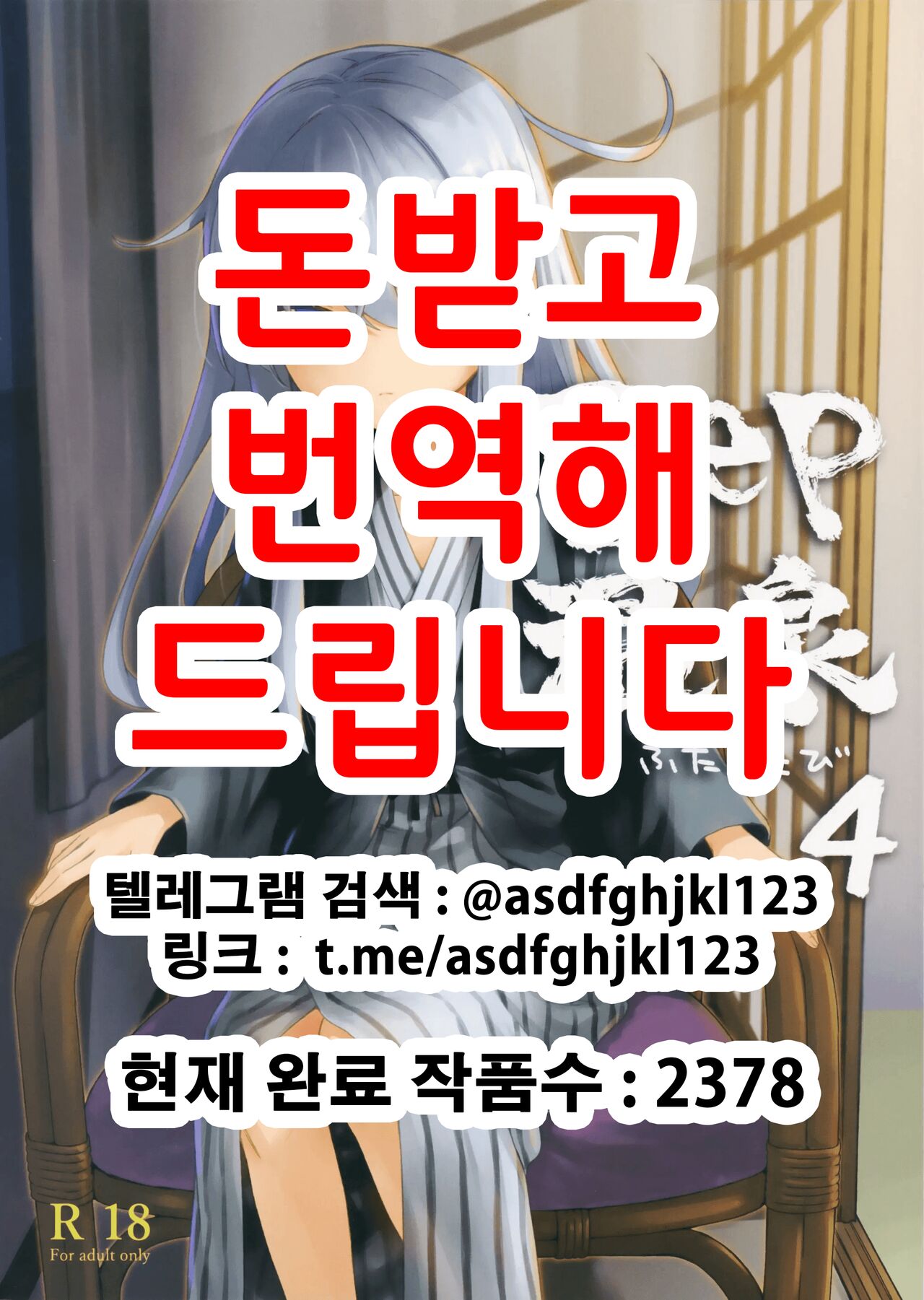 Bep Onsen Futaritabi 4 | Bep 둘이서 온천여행 4 page 1 full