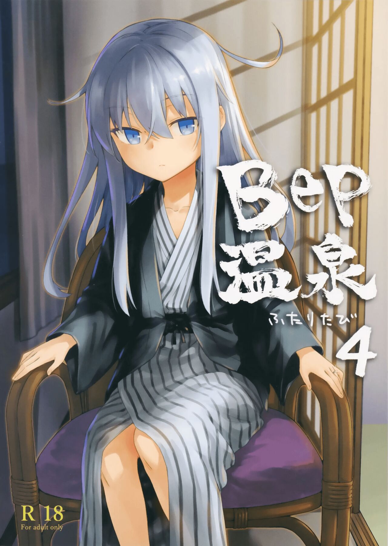 Bep Onsen Futaritabi 4 | Bep 둘이서 온천여행 4 page 2 full
