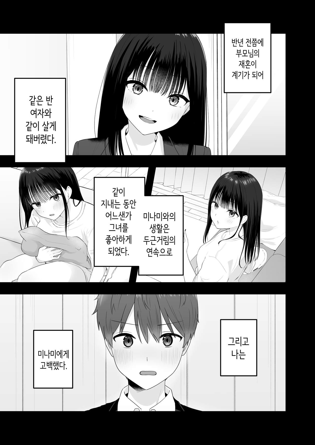 Isshoni Sumu Class no Joshi to no Ryouomoi Hatsutaiken | 같이 사는 같은 반 여자와 마음이 통해서 첫경험 page 4 full