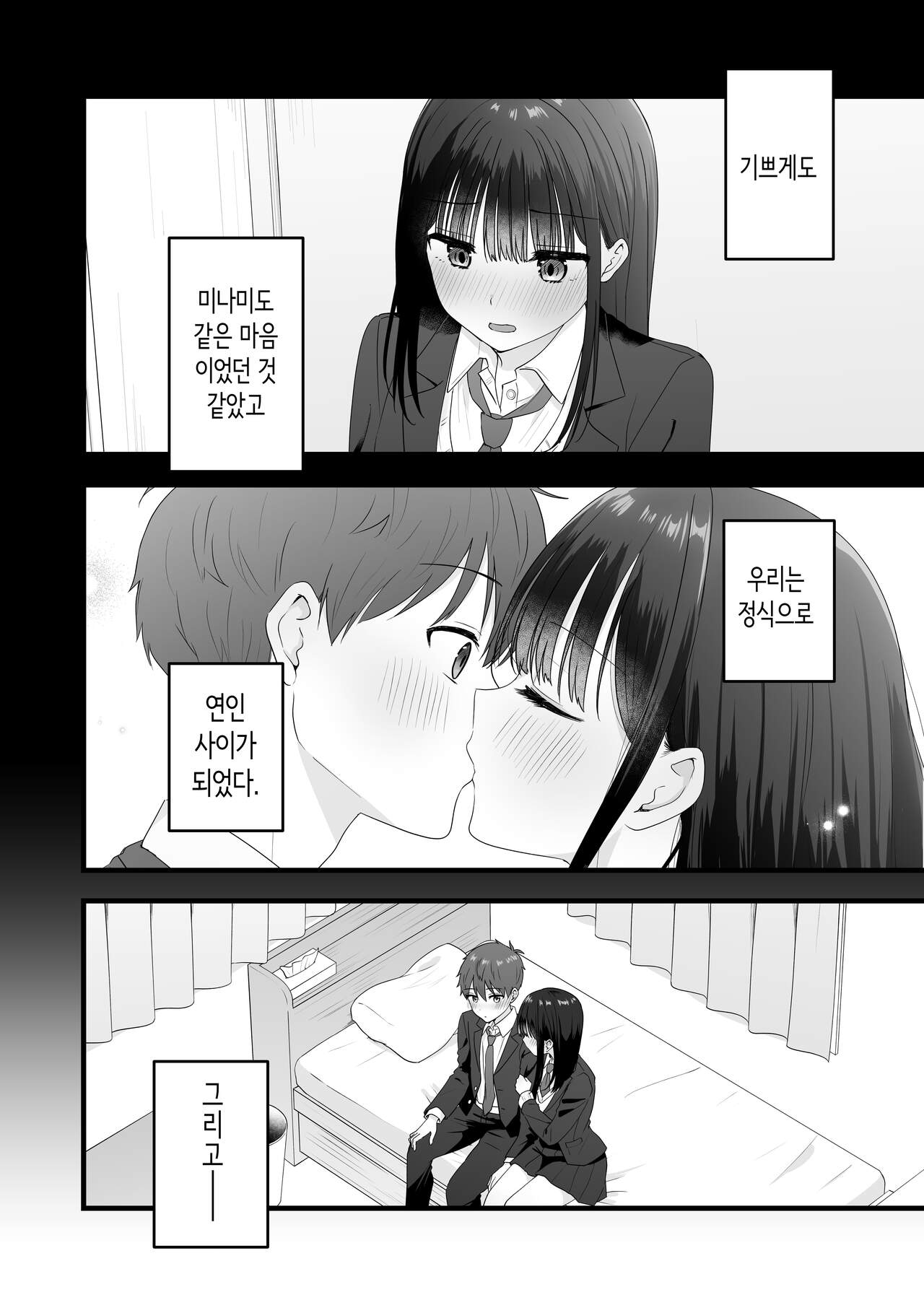 Isshoni Sumu Class no Joshi to no Ryouomoi Hatsutaiken | 같이 사는 같은 반 여자와 마음이 통해서 첫경험 page 5 full