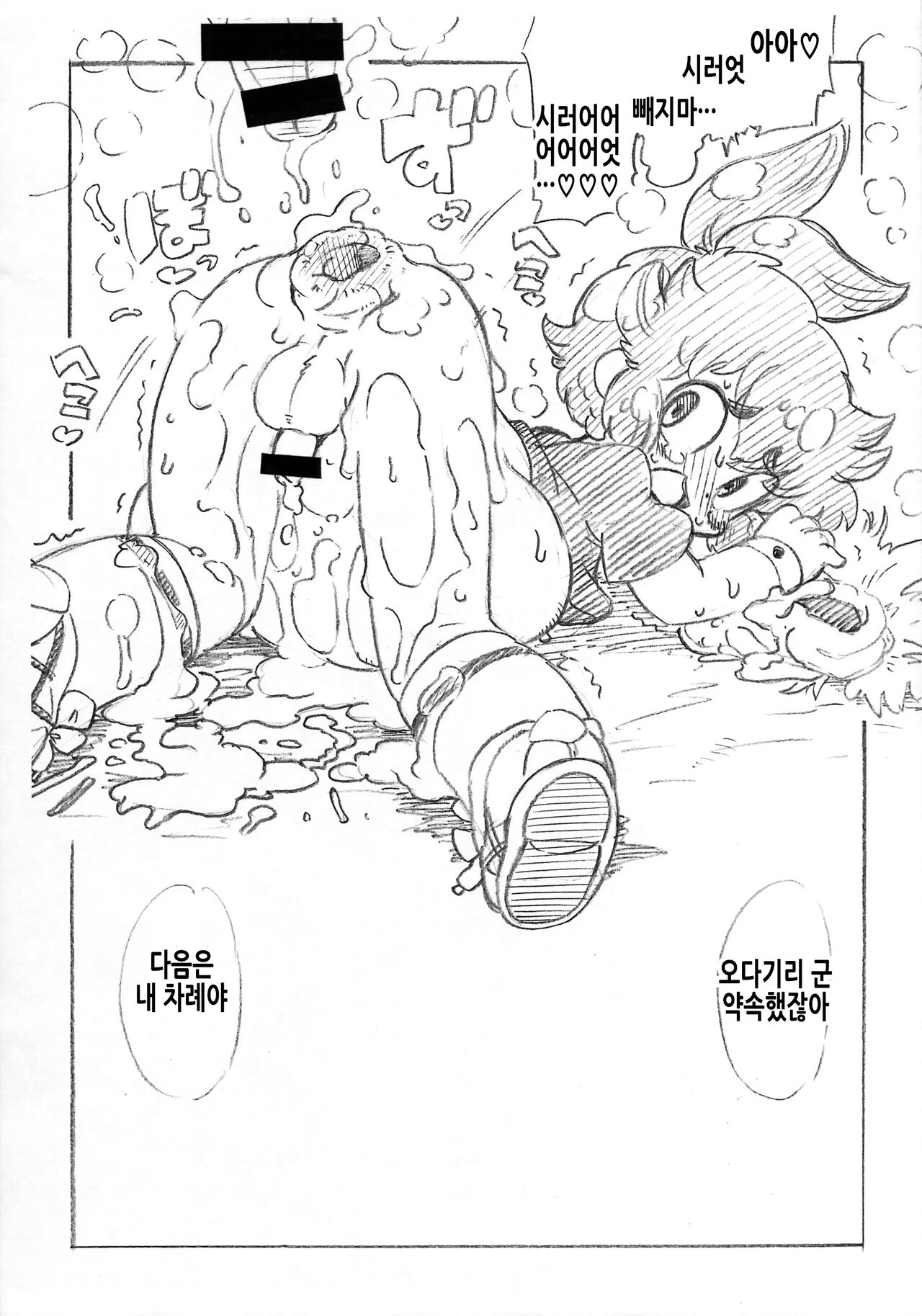 Odagiri-kun HiSix | 오다기리 군 HiSix page 10 full