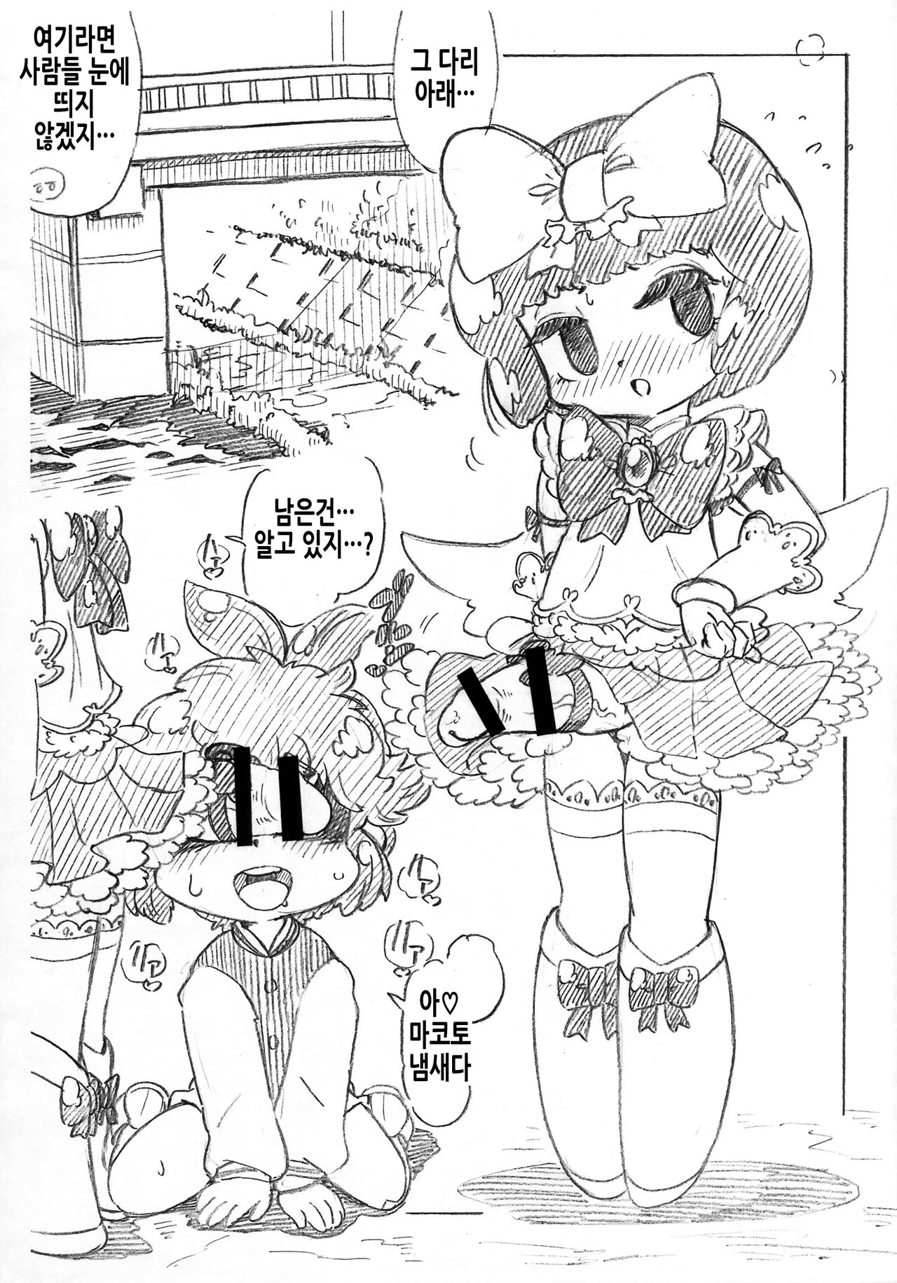 Odagiri-kun HiSix | 오다기리 군 HiSix page 4 full