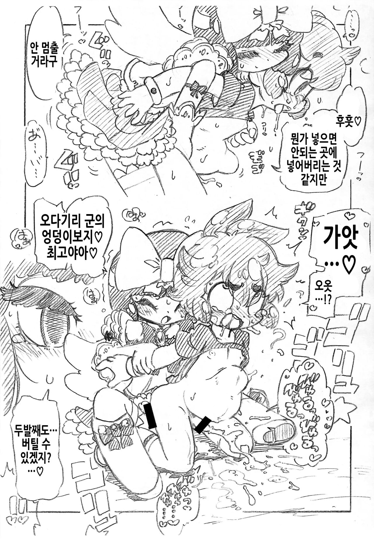 Odagiri-kun HiSix | 오다기리 군 HiSix page 9 full