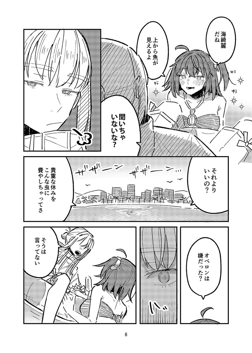 Hiru mo Yoru mo page 3 full