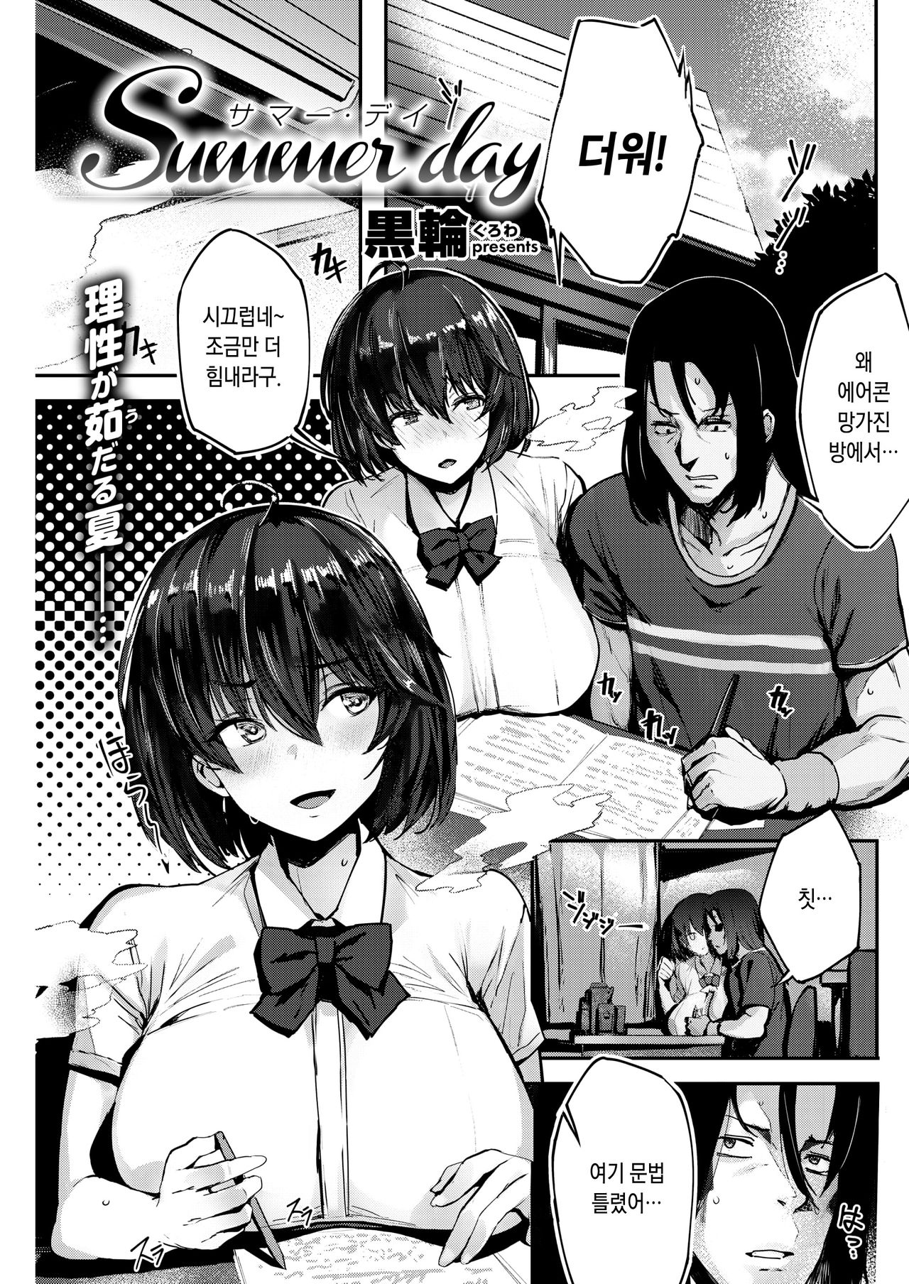 Summer Day page 1 full