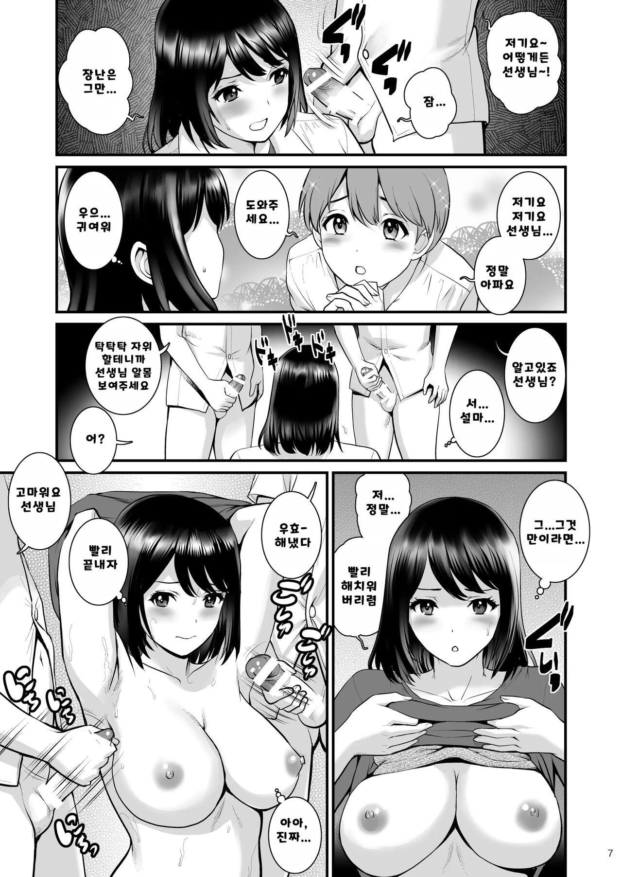 Gang-Bang-Boys | 모두가 동경하는 선생님 몸에 무리짓는 성욕만땅 남자아이 친구들 page 6 full