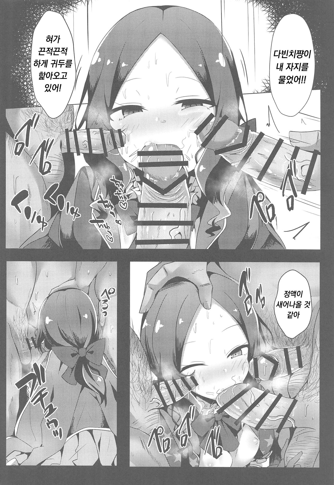 Chotto Iyarashiin dakedo Da Vinci no Odeko o Mita Toki Ore wa Kakin Shita!! | 조금 부끄럽지만 다빈치의 이마를 보고 나는 과금했다!! page 10 full