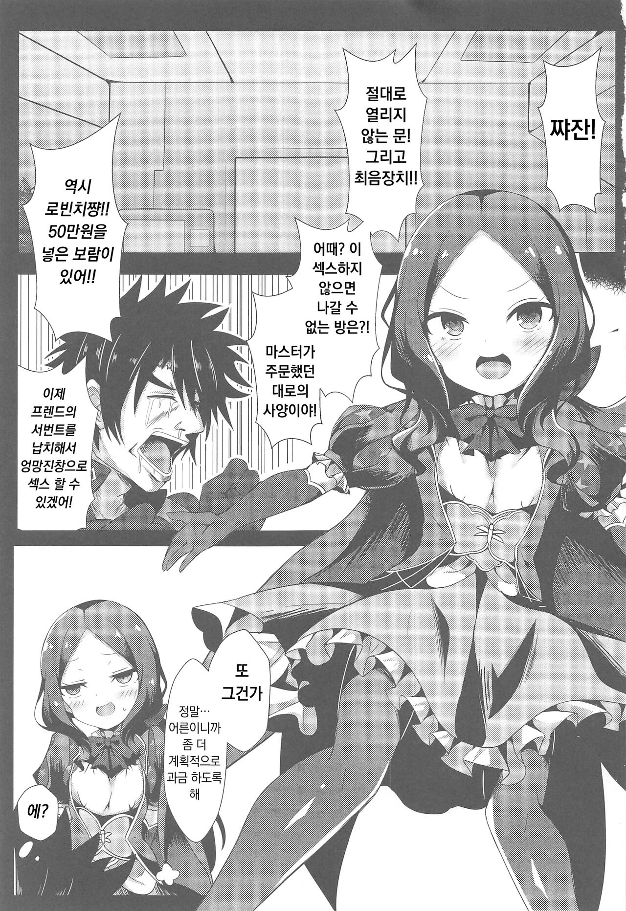 Chotto Iyarashiin dakedo Da Vinci no Odeko o Mita Toki Ore wa Kakin Shita!! | 조금 부끄럽지만 다빈치의 이마를 보고 나는 과금했다!! page 3 full