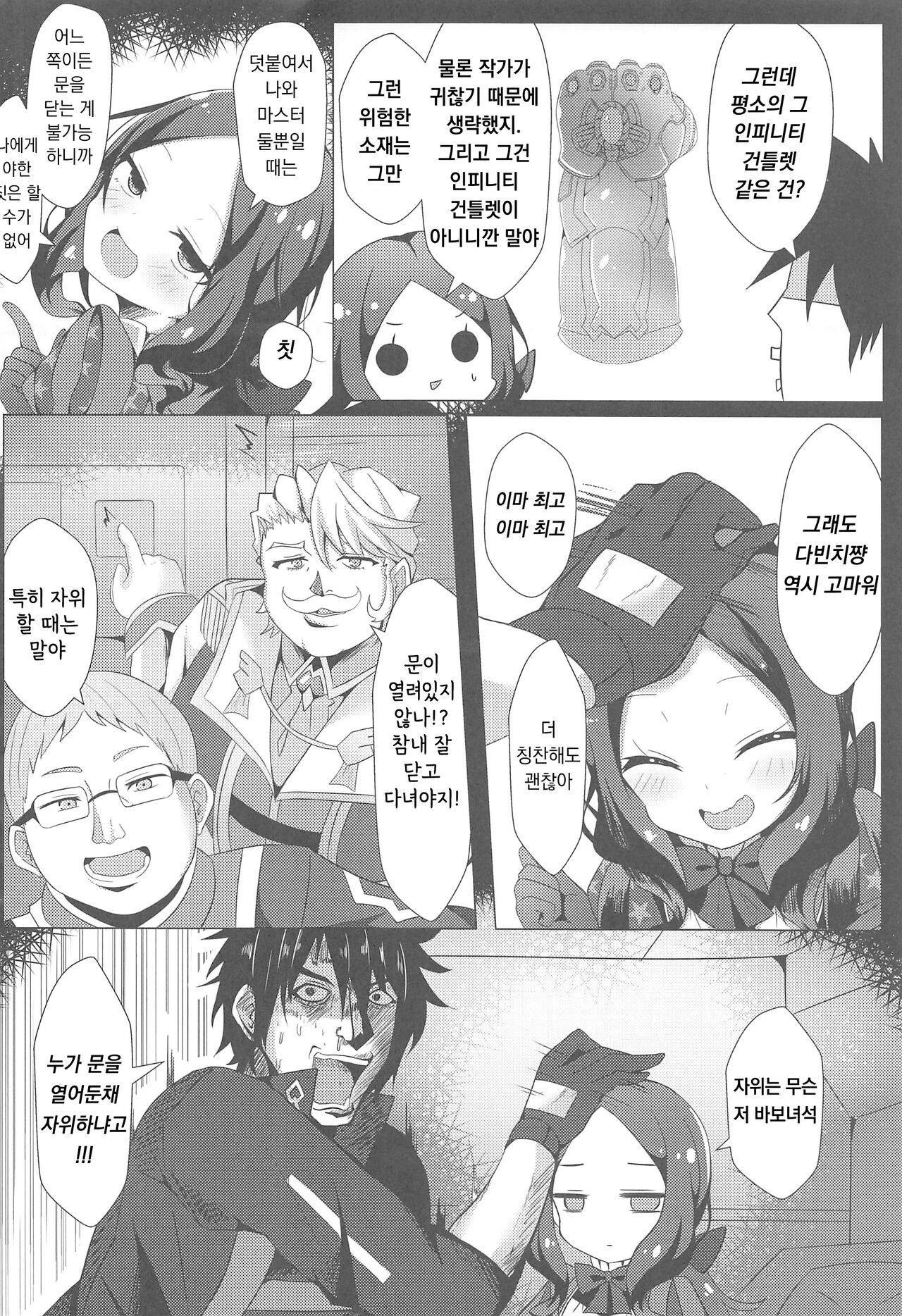 Chotto Iyarashiin dakedo Da Vinci no Odeko o Mita Toki Ore wa Kakin Shita!! | 조금 부끄럽지만 다빈치의 이마를 보고 나는 과금했다!! page 4 full