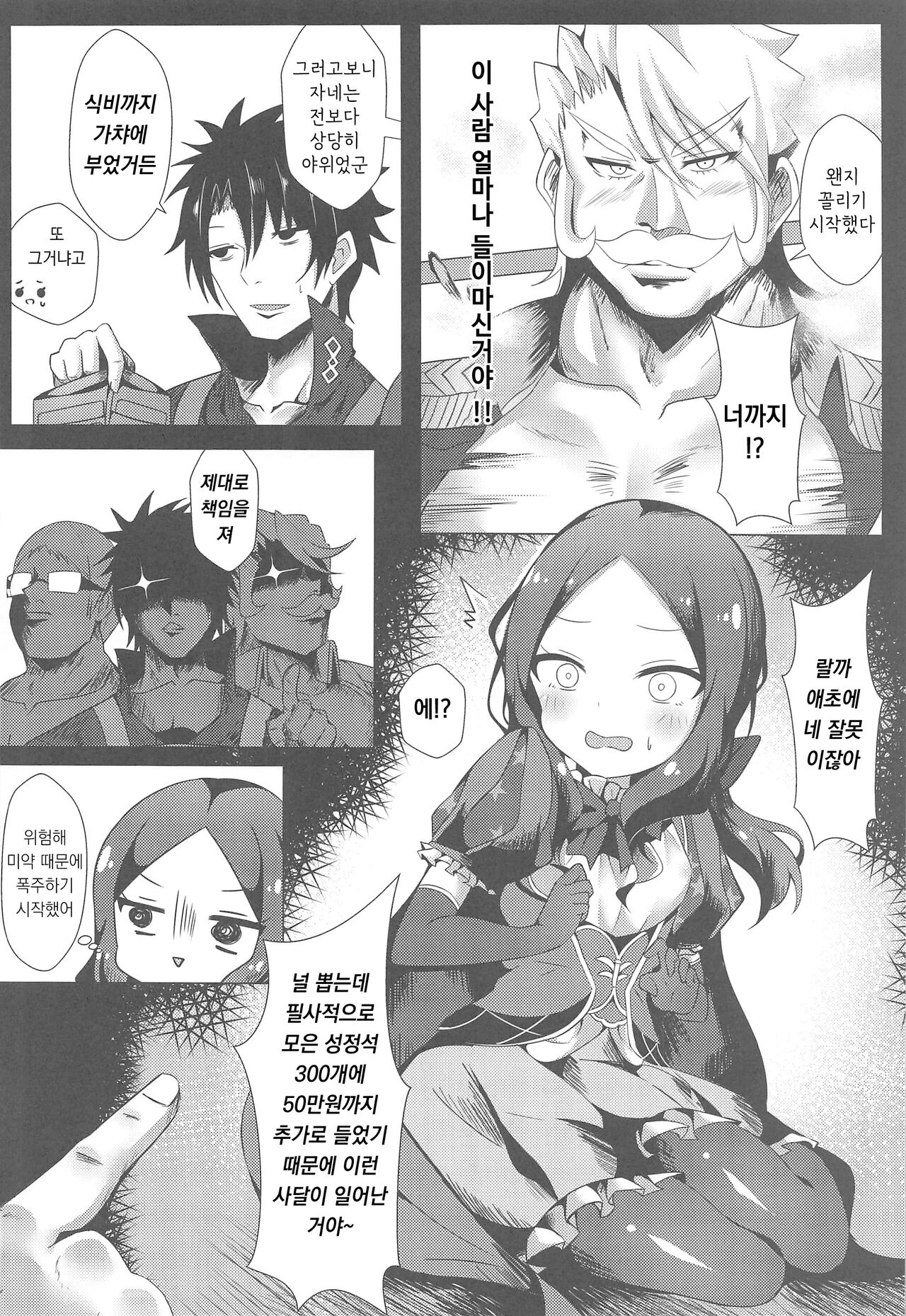 Chotto Iyarashiin dakedo Da Vinci no Odeko o Mita Toki Ore wa Kakin Shita!! | 조금 부끄럽지만 다빈치의 이마를 보고 나는 과금했다!! page 6 full