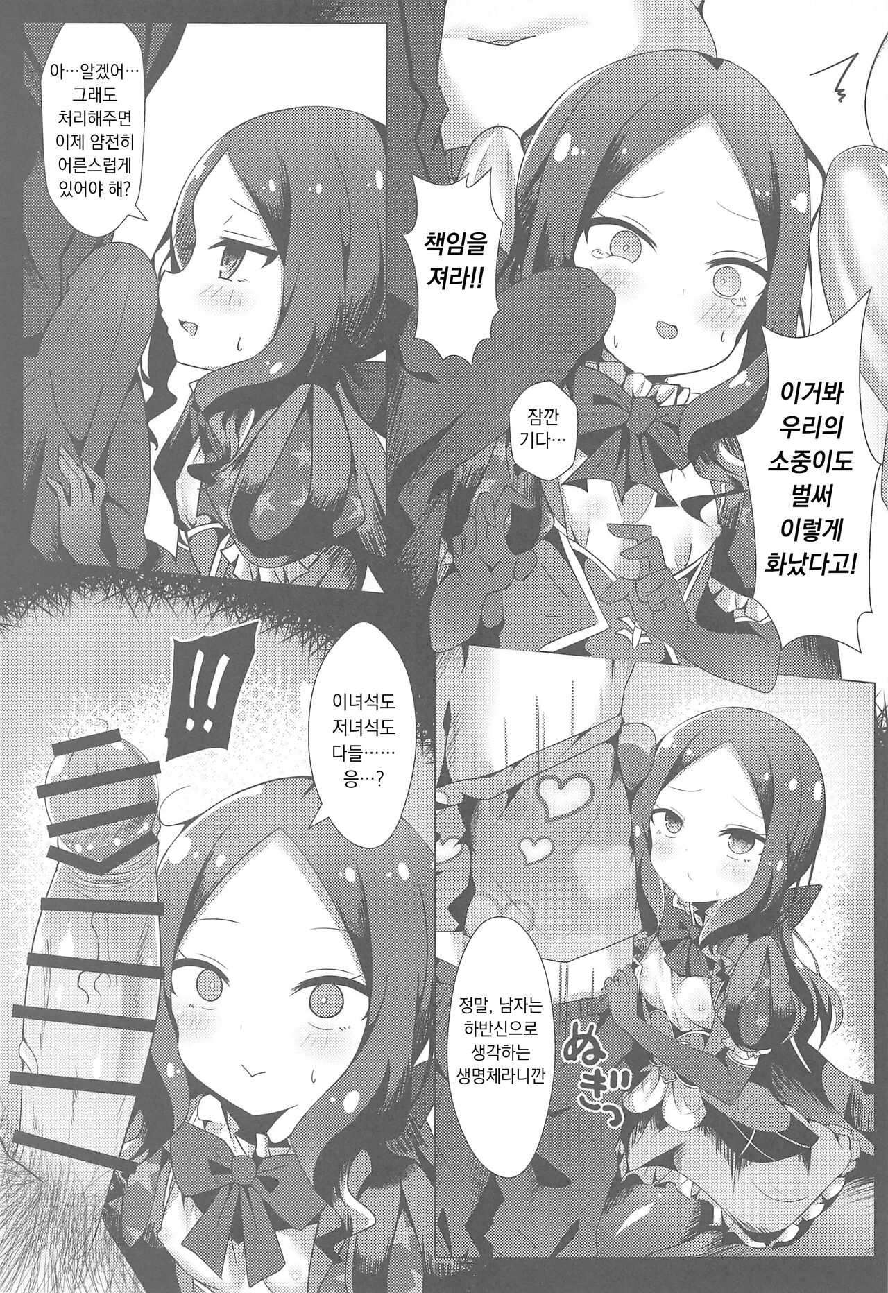 Chotto Iyarashiin dakedo Da Vinci no Odeko o Mita Toki Ore wa Kakin Shita!! | 조금 부끄럽지만 다빈치의 이마를 보고 나는 과금했다!! page 7 full