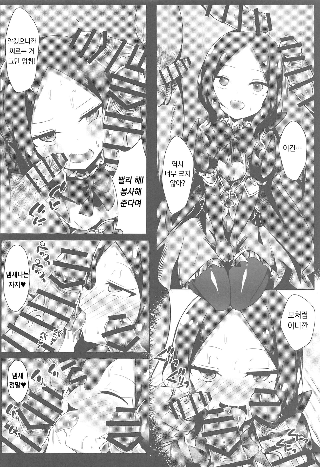 Chotto Iyarashiin dakedo Da Vinci no Odeko o Mita Toki Ore wa Kakin Shita!! | 조금 부끄럽지만 다빈치의 이마를 보고 나는 과금했다!! page 8 full