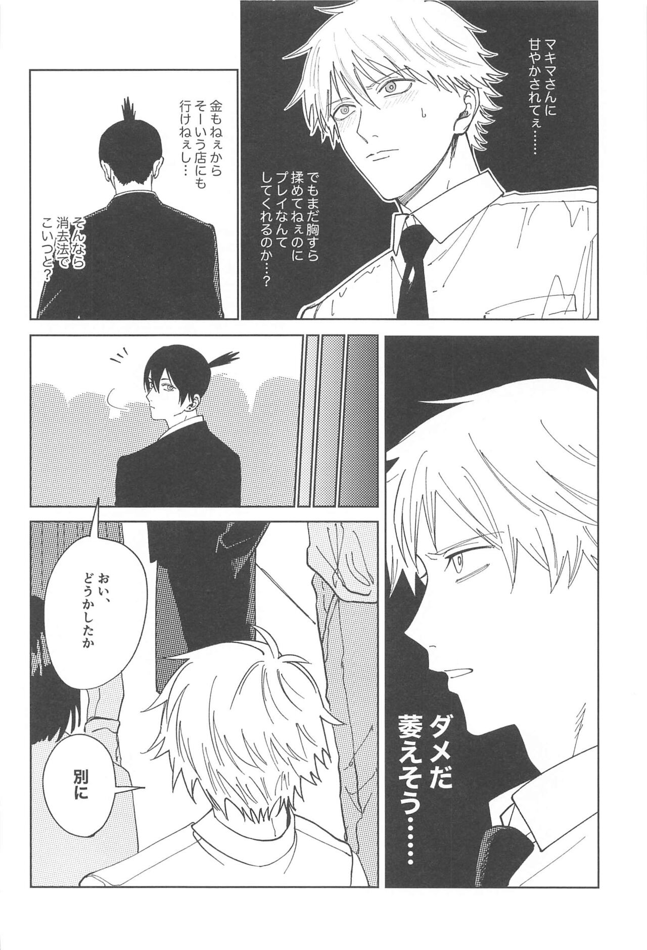 Night＆Dogs page 5 full