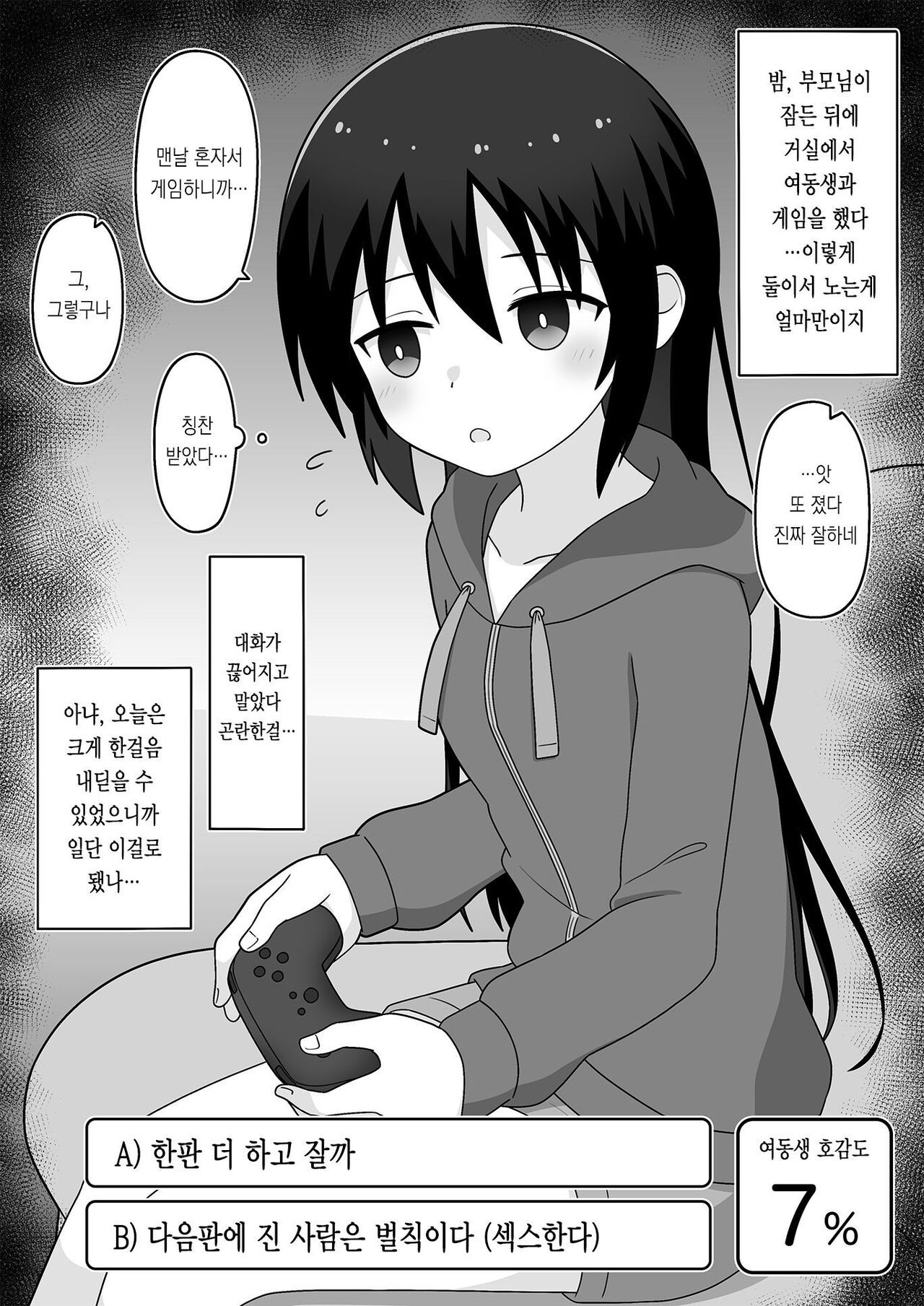 Hikikomori no Gimai o Nantoka Shitai Ani no Hanashi  | 히키코모리 여동생을 어떻게든 해보려는 오빠의 이야기 page 5 full