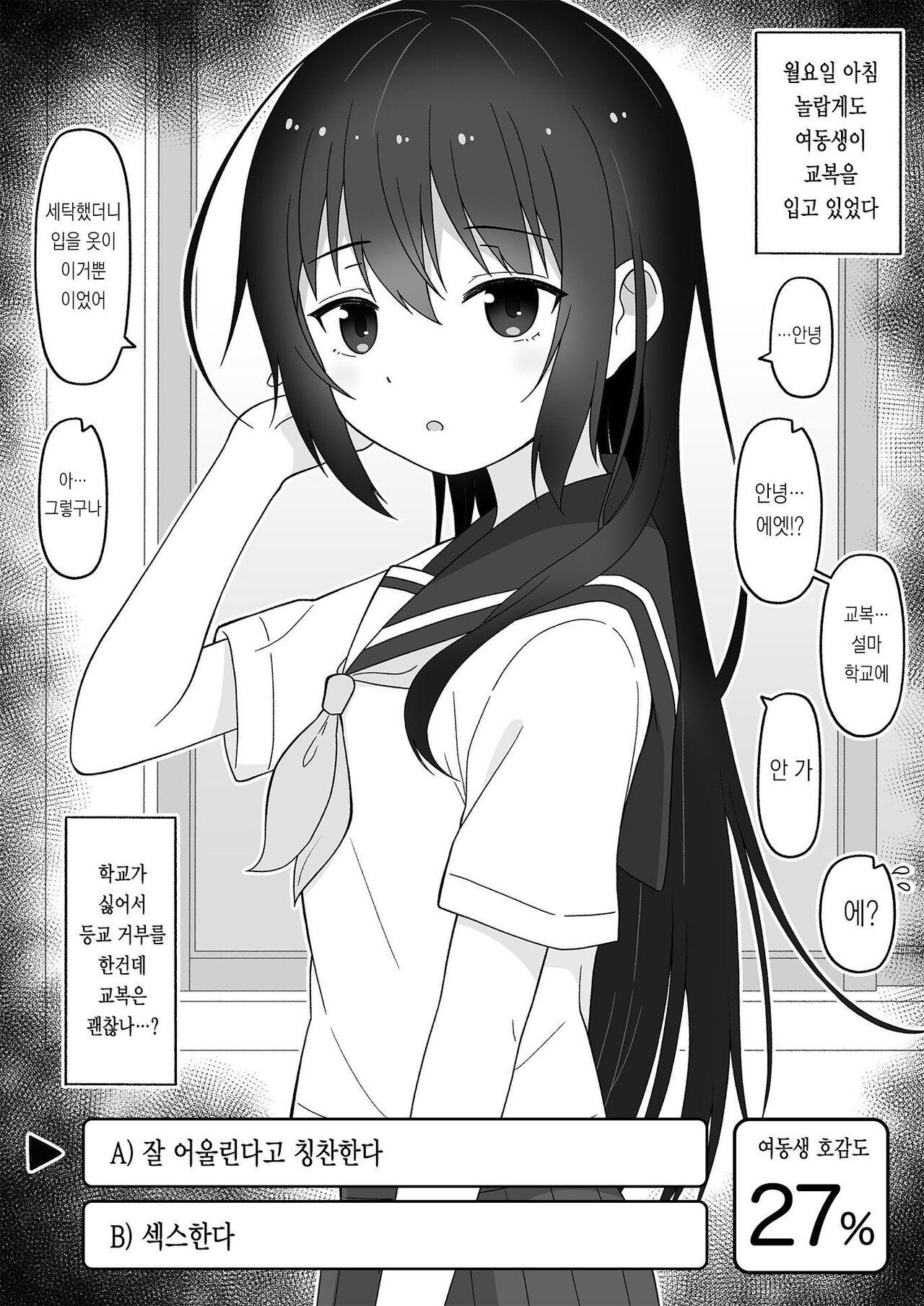 Hikikomori no Gimai o Nantoka Shitai Ani no Hanashi  | 히키코모리 여동생을 어떻게든 해보려는 오빠의 이야기 page 9 full