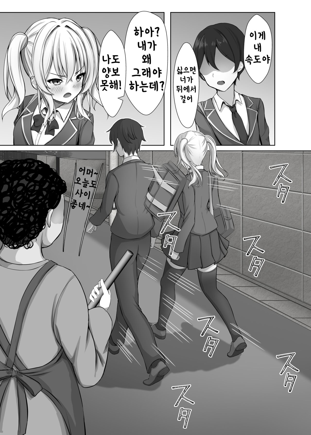 Saimin VS Jikan Teishi = Junai -Tsundere Osananajimi Hen- page 3 full