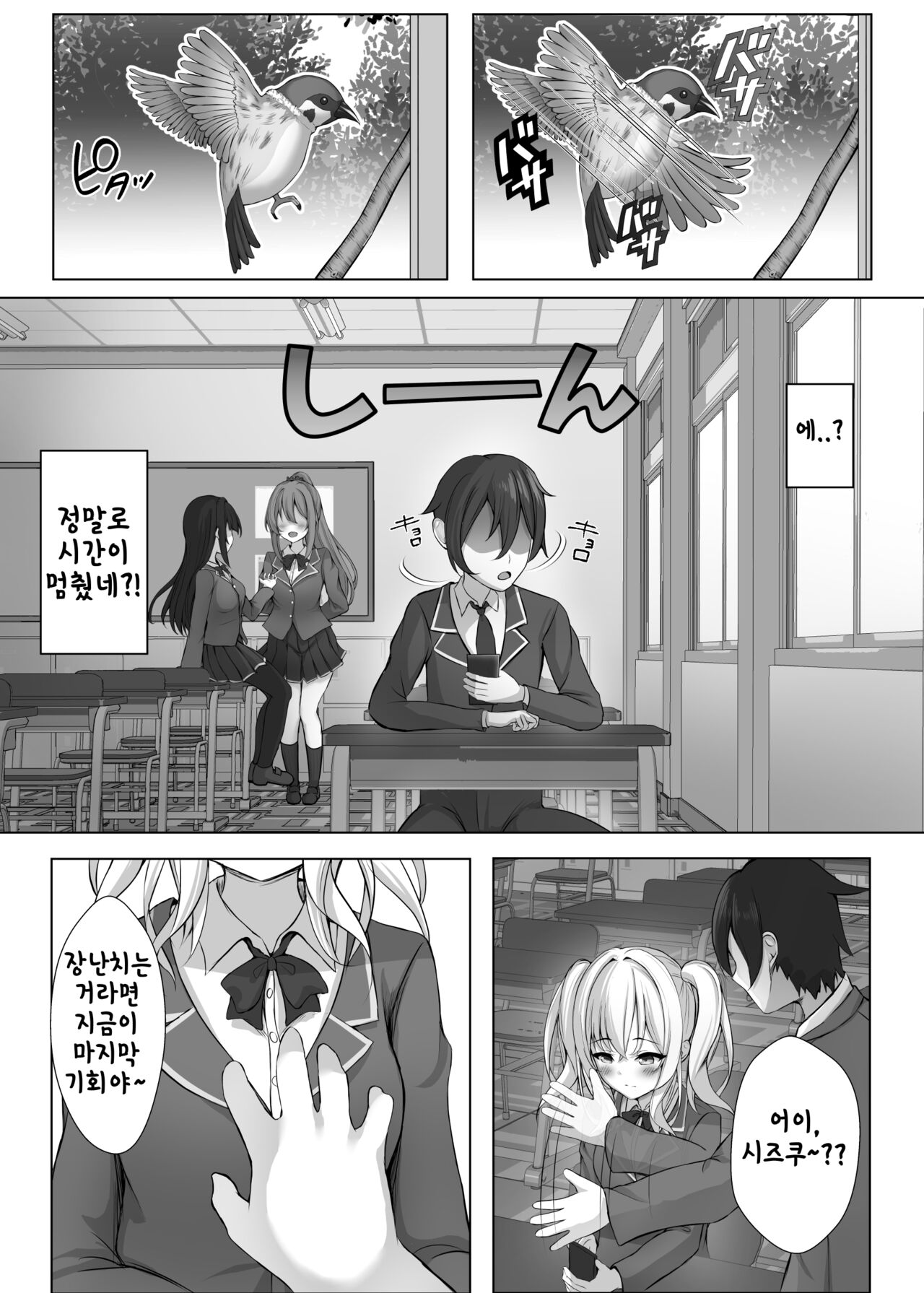 Saimin VS Jikan Teishi = Junai -Tsundere Osananajimi Hen- page 5 full