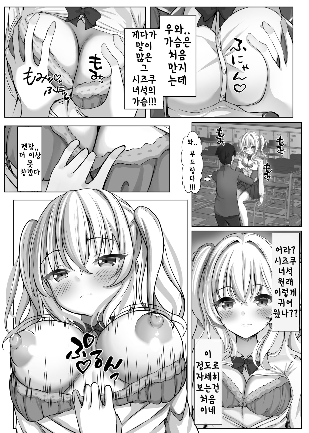 Saimin VS Jikan Teishi = Junai -Tsundere Osananajimi Hen- page 6 full