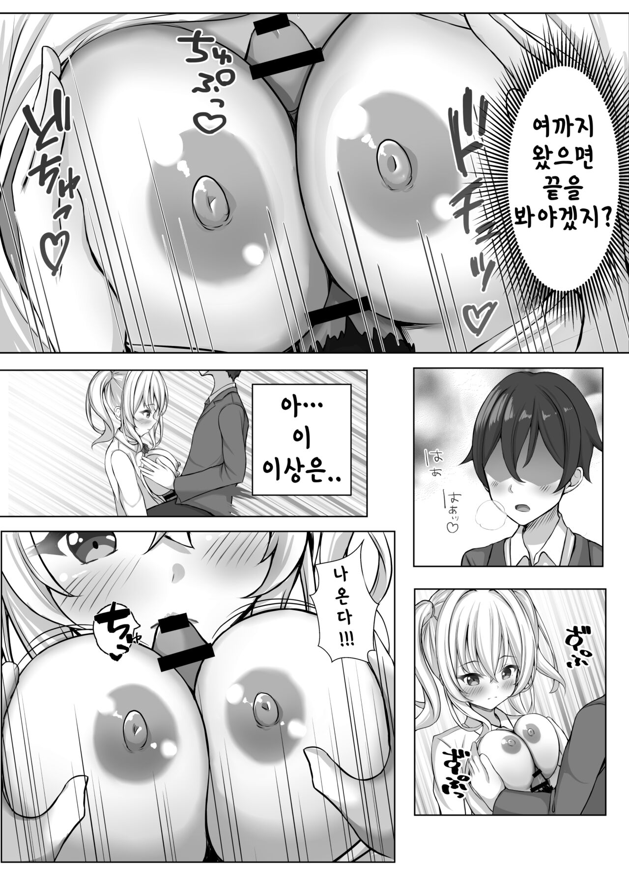 Saimin VS Jikan Teishi = Junai -Tsundere Osananajimi Hen- page 8 full