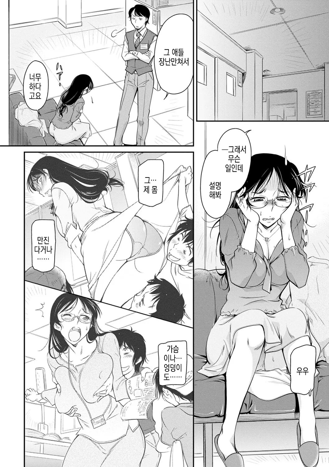 Onna Koushi no Ijirikata | 여강사를 희롱하는 법 page 4 full