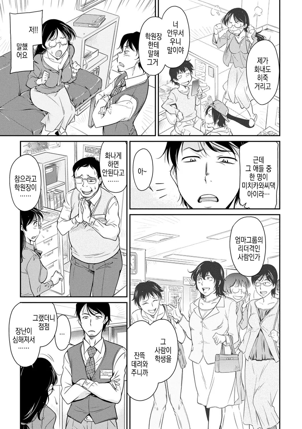 Onna Koushi no Ijirikata | 여강사를 희롱하는 법 page 5 full