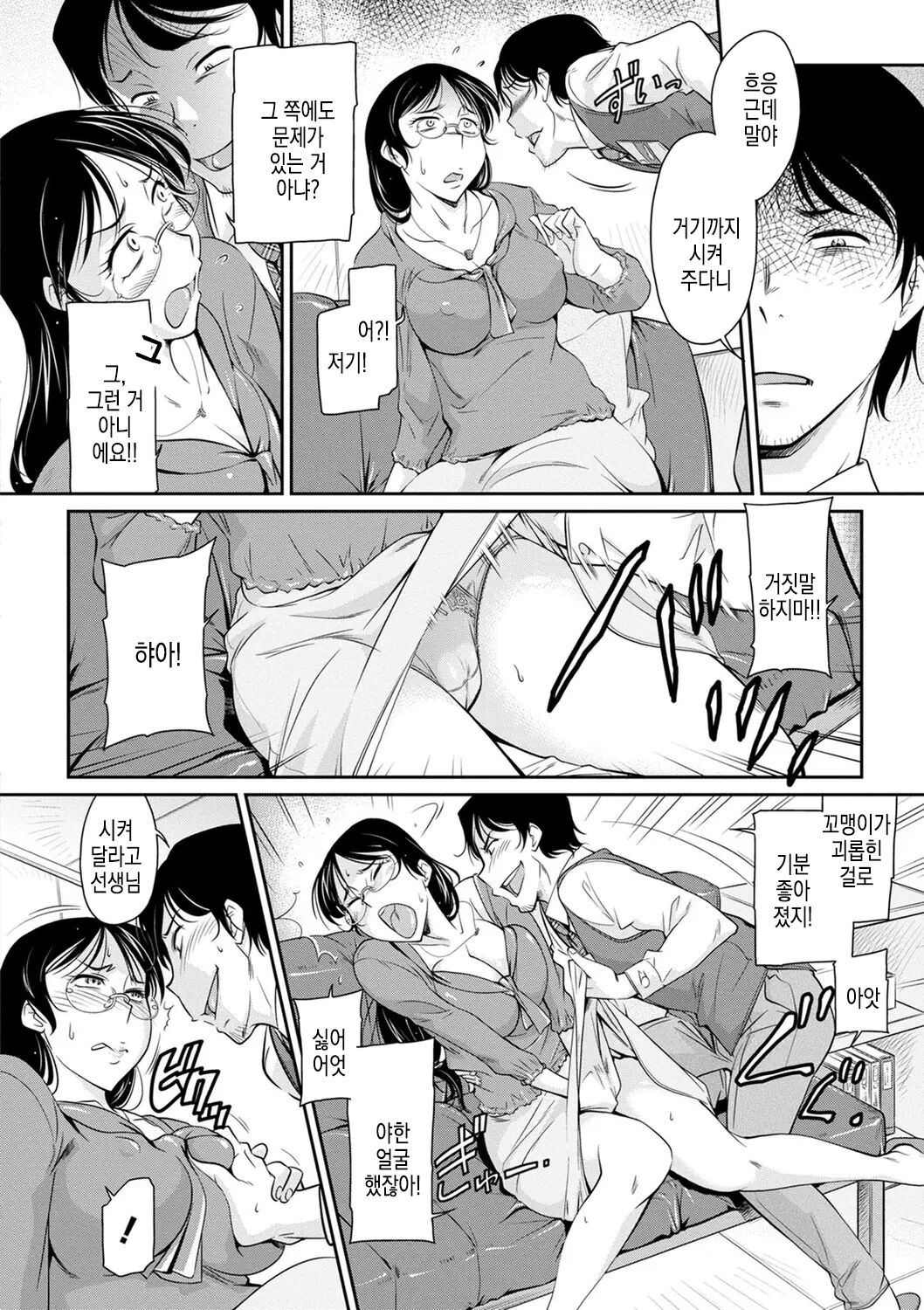 Onna Koushi no Ijirikata | 여강사를 희롱하는 법 page 6 full