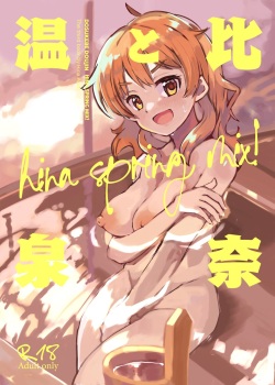 Hina to Onsen ~HINA SPRING MIX!~ | Hina and the Hot Springs ~HINA SPRING MIX!~