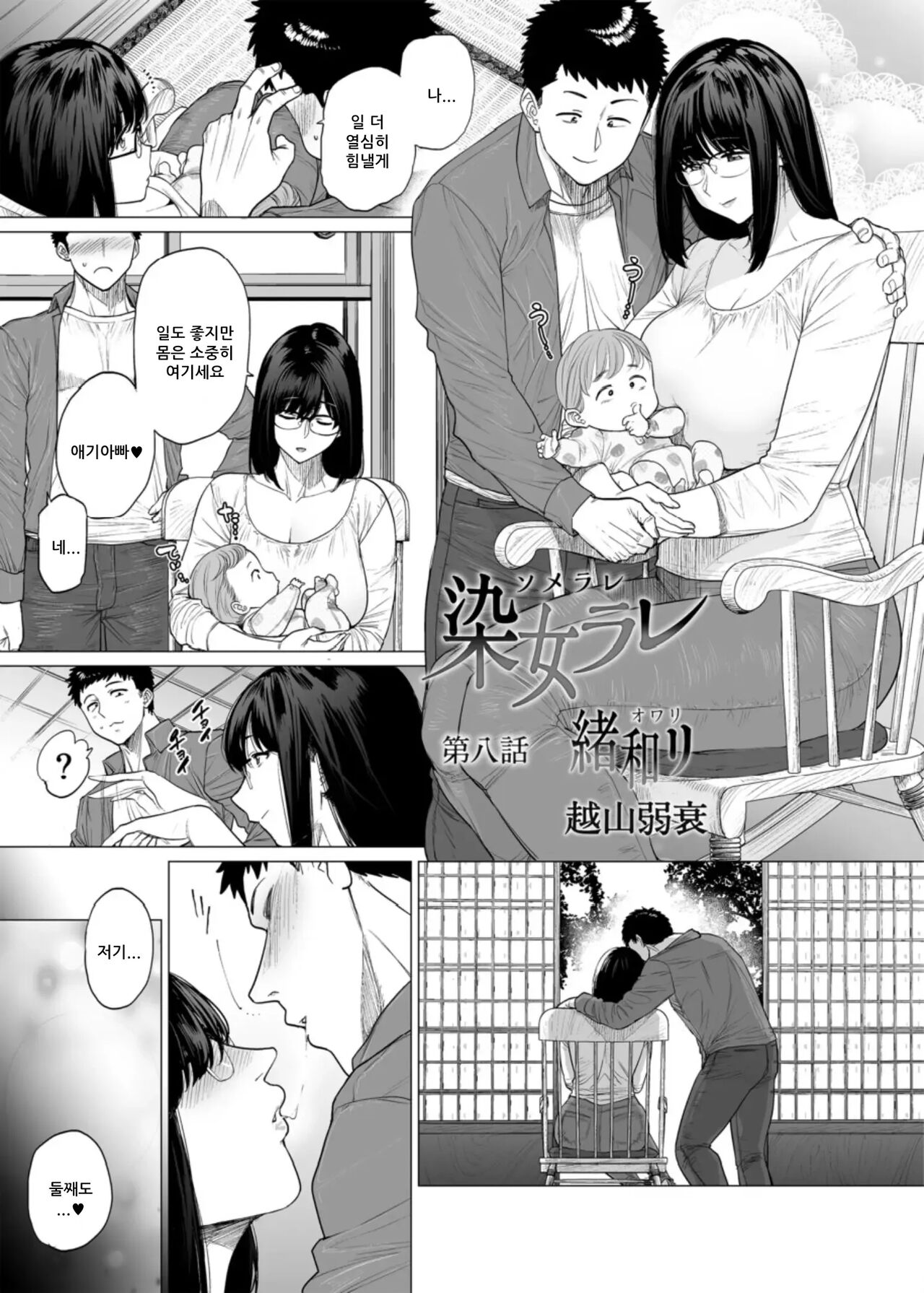 Somerare Ch. 8 Owari | 물들어가는 그녀 08 page 1 full