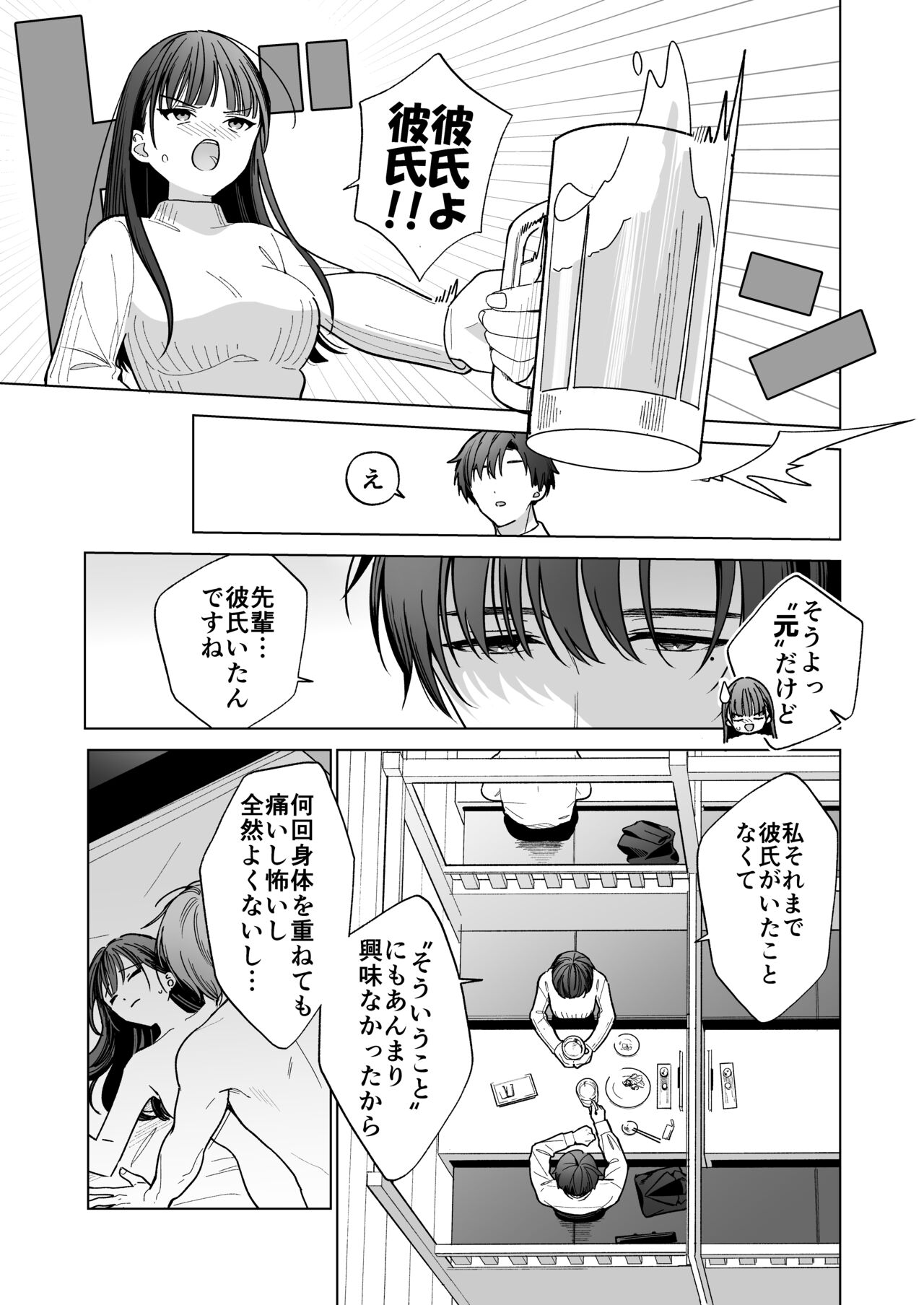 Majime na Kouhai kara Kairaku Zeme Sareru Nante Kiitenai! page 10 full