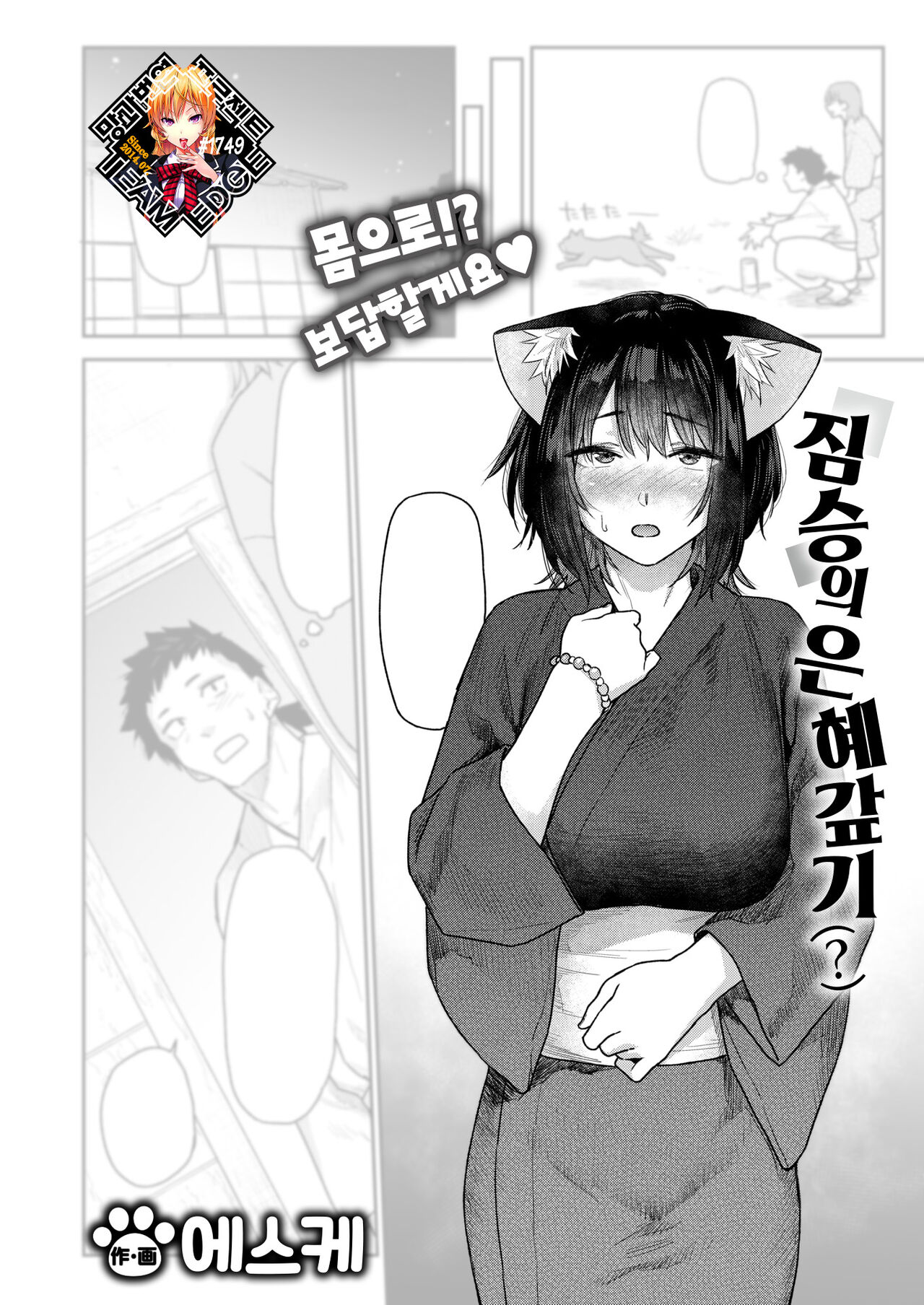 Kemono no Ongaeshi  | 짐승의 은혜갚기 page 1 full