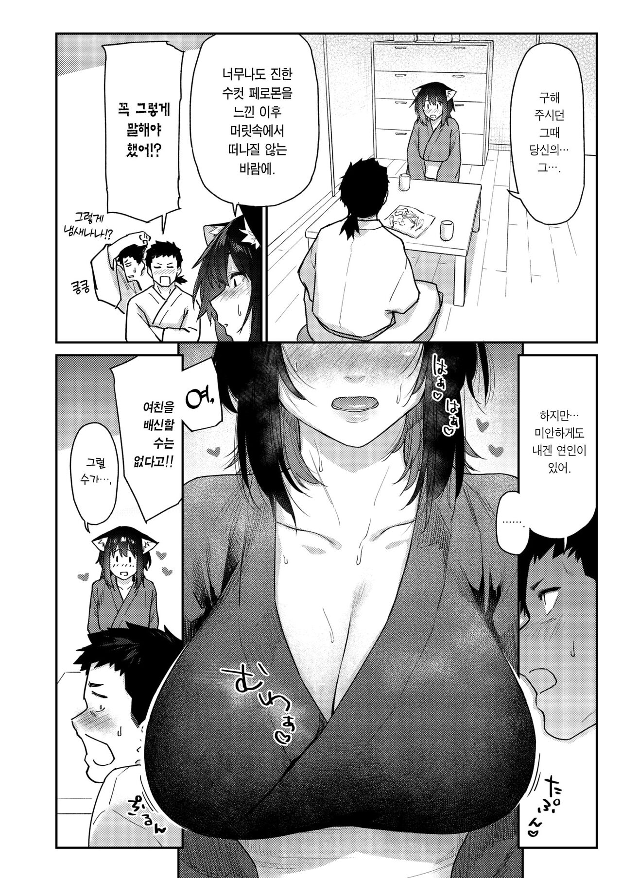Kemono no Ongaeshi  | 짐승의 은혜갚기 page 5 full