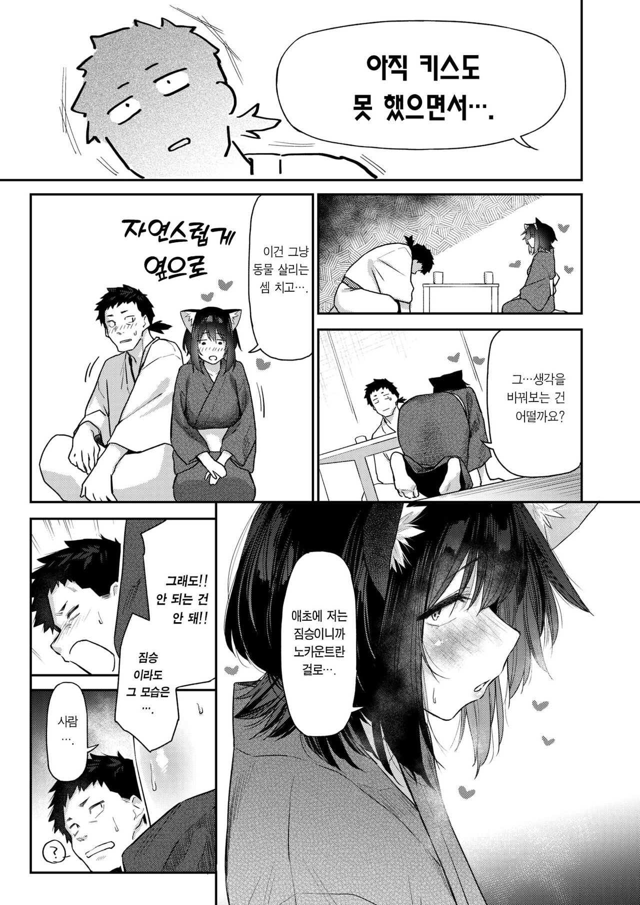 Kemono no Ongaeshi  | 짐승의 은혜갚기 page 6 full