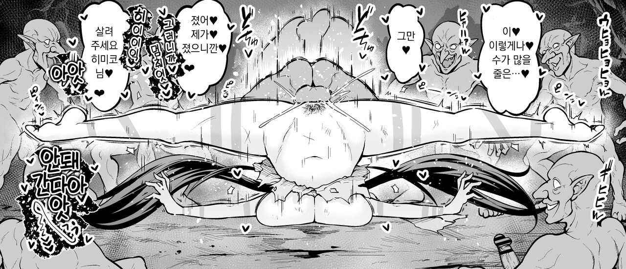 Nidaime Joou Iyo VS Goblin | 2대 여왕, 이요 vs 고블린 page 4 full