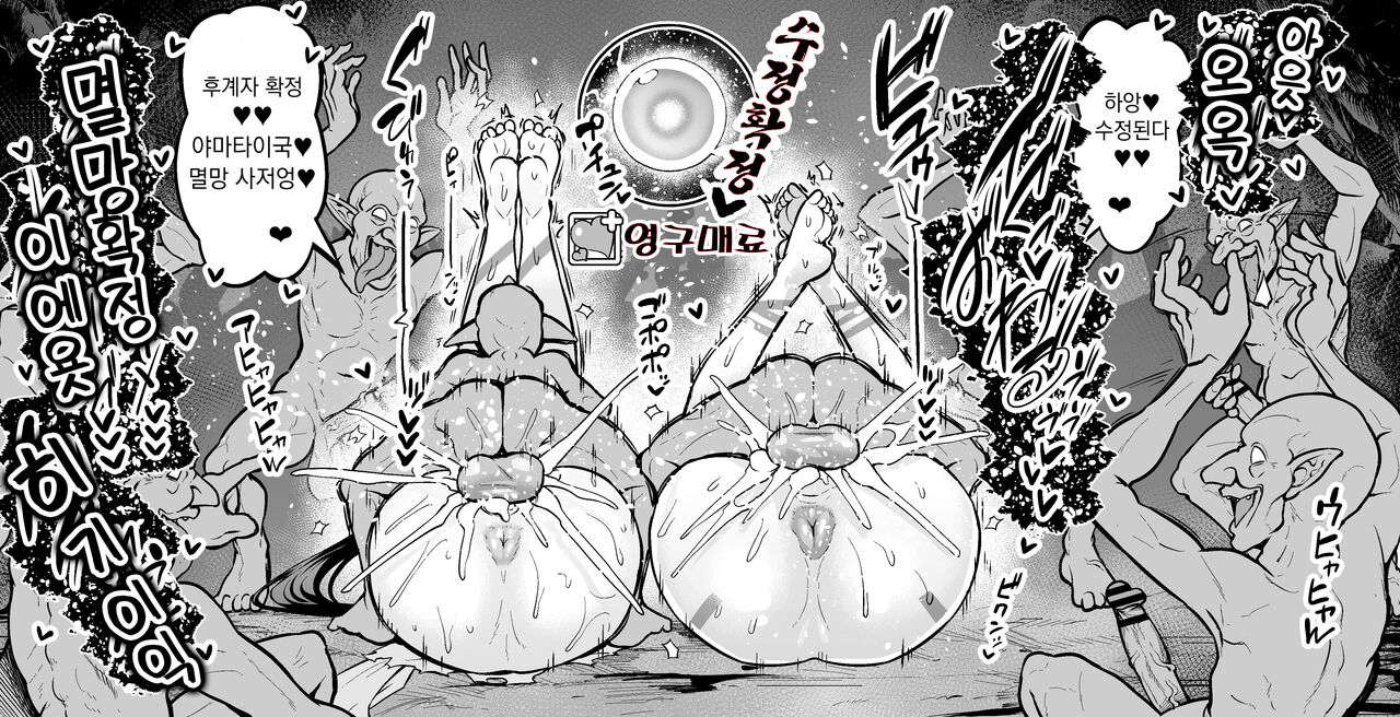 Nidaime Joou Iyo VS Goblin | 2대 여왕, 이요 vs 고블린 page 7 full