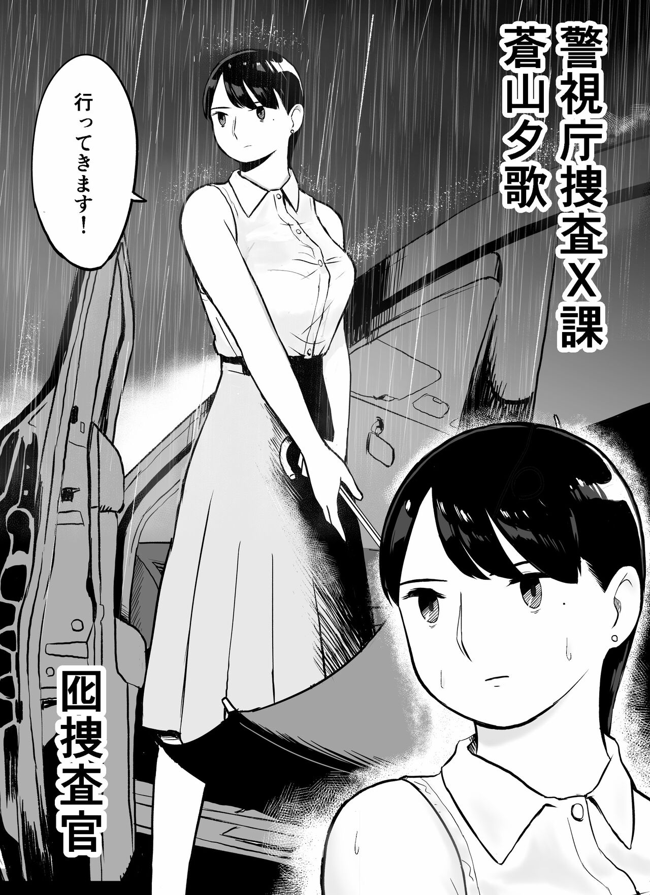 otori sōsa-kan aoyama yūka wa ame no ryōkoku ni iru page 10 full