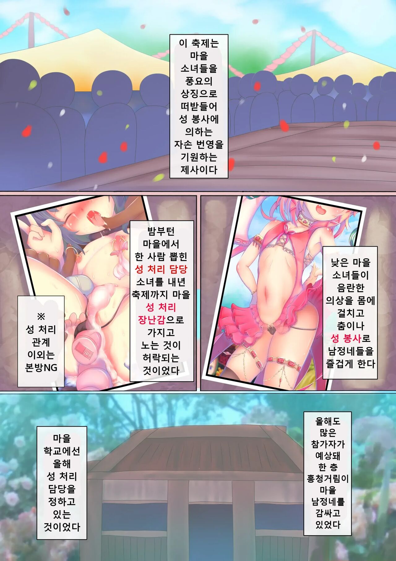 Dosukebe Muramatsuri 1 - Jigoku no Cli Zeme Mesugaki Taikyuu Renzoku Acme Challenge Hen page 3 full