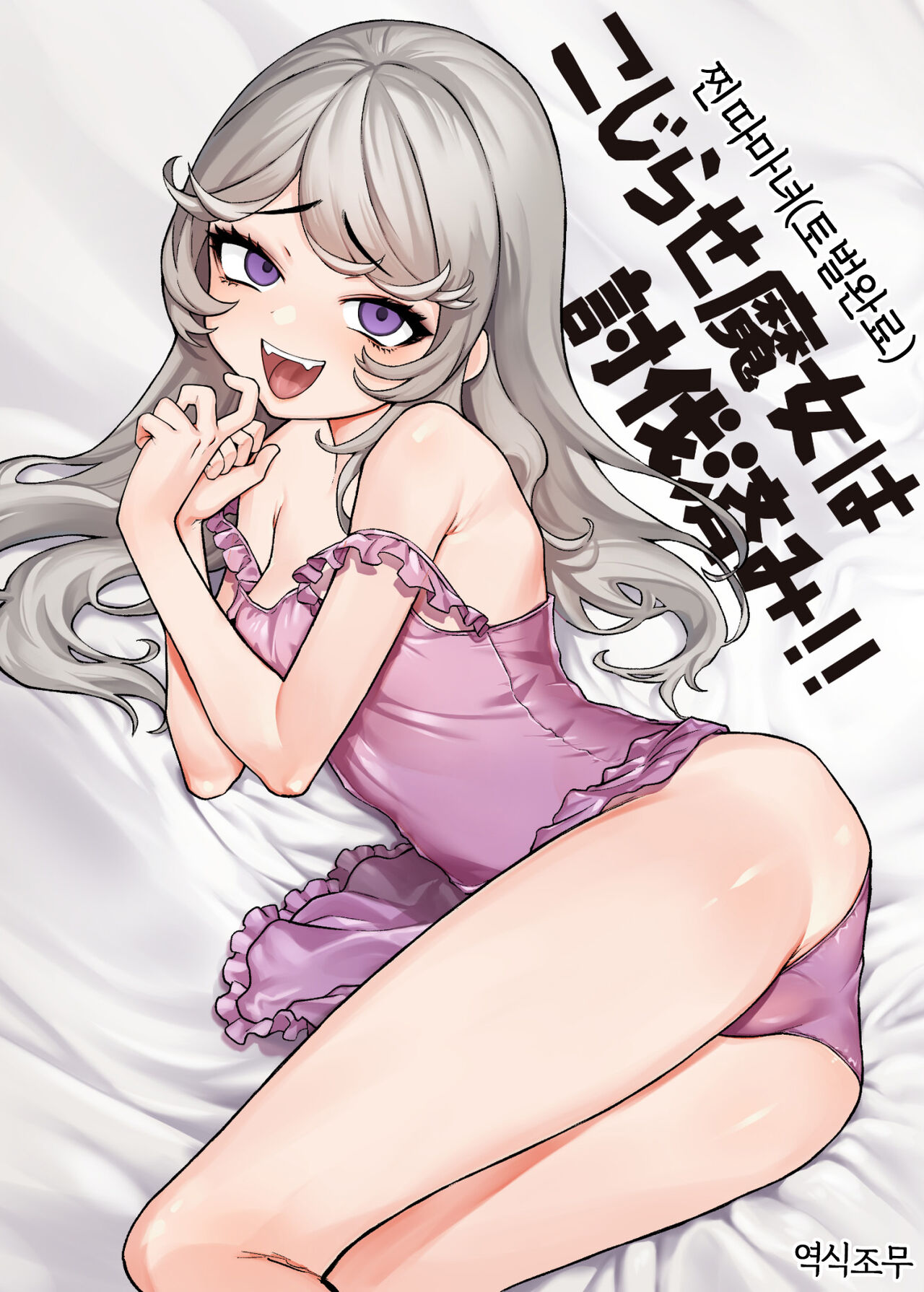 Kojirase Majo o Toubatsuzumi page 1 full