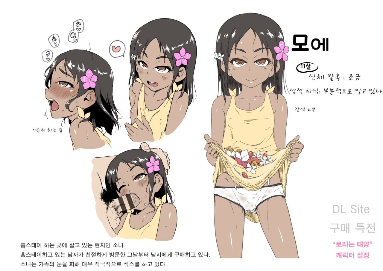 Loli wa Taiyou | 로리는 태양 page 5 full