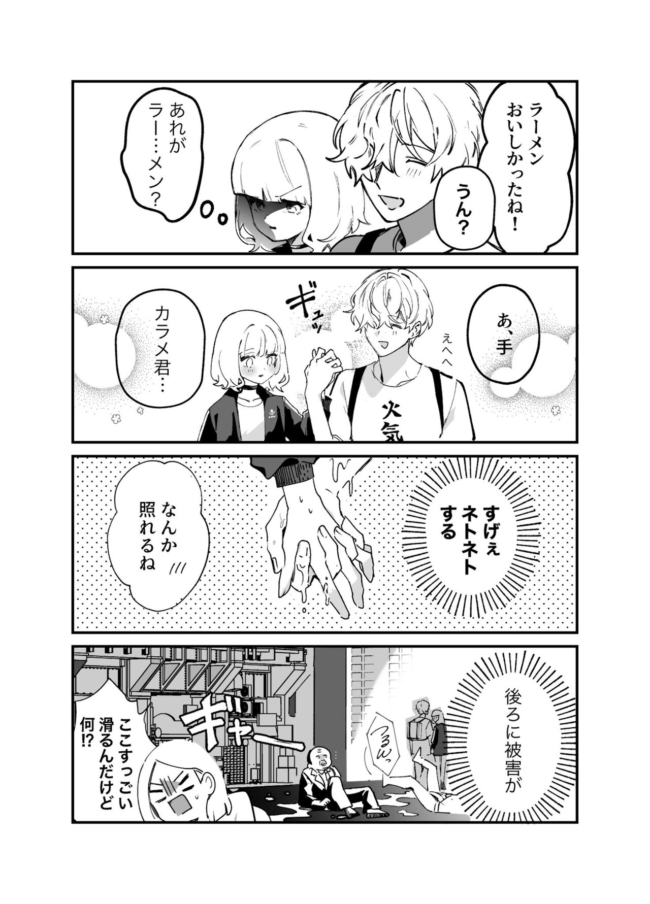 Artist : こめくら page 2 full