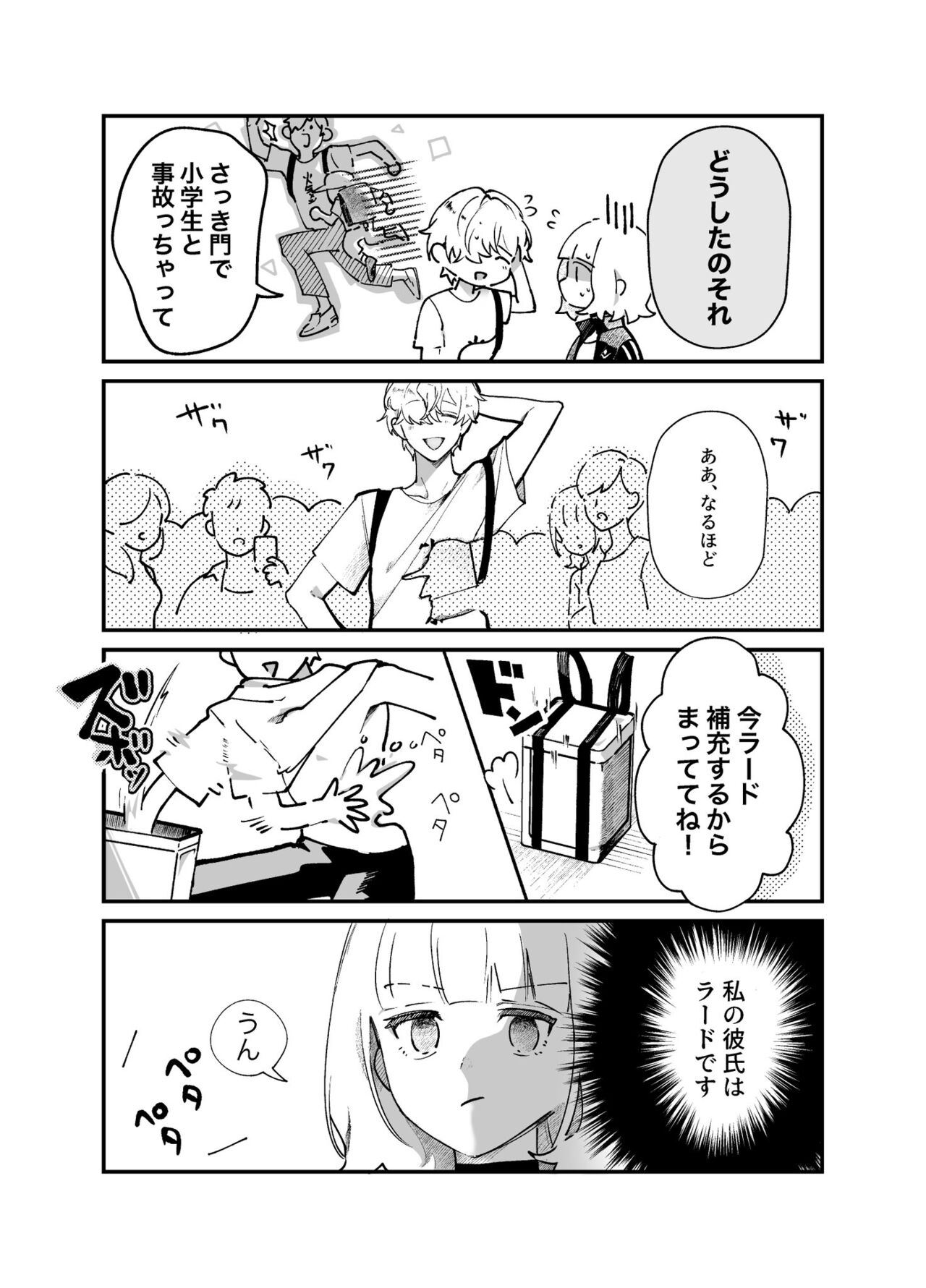 Artist : こめくら page 3 full